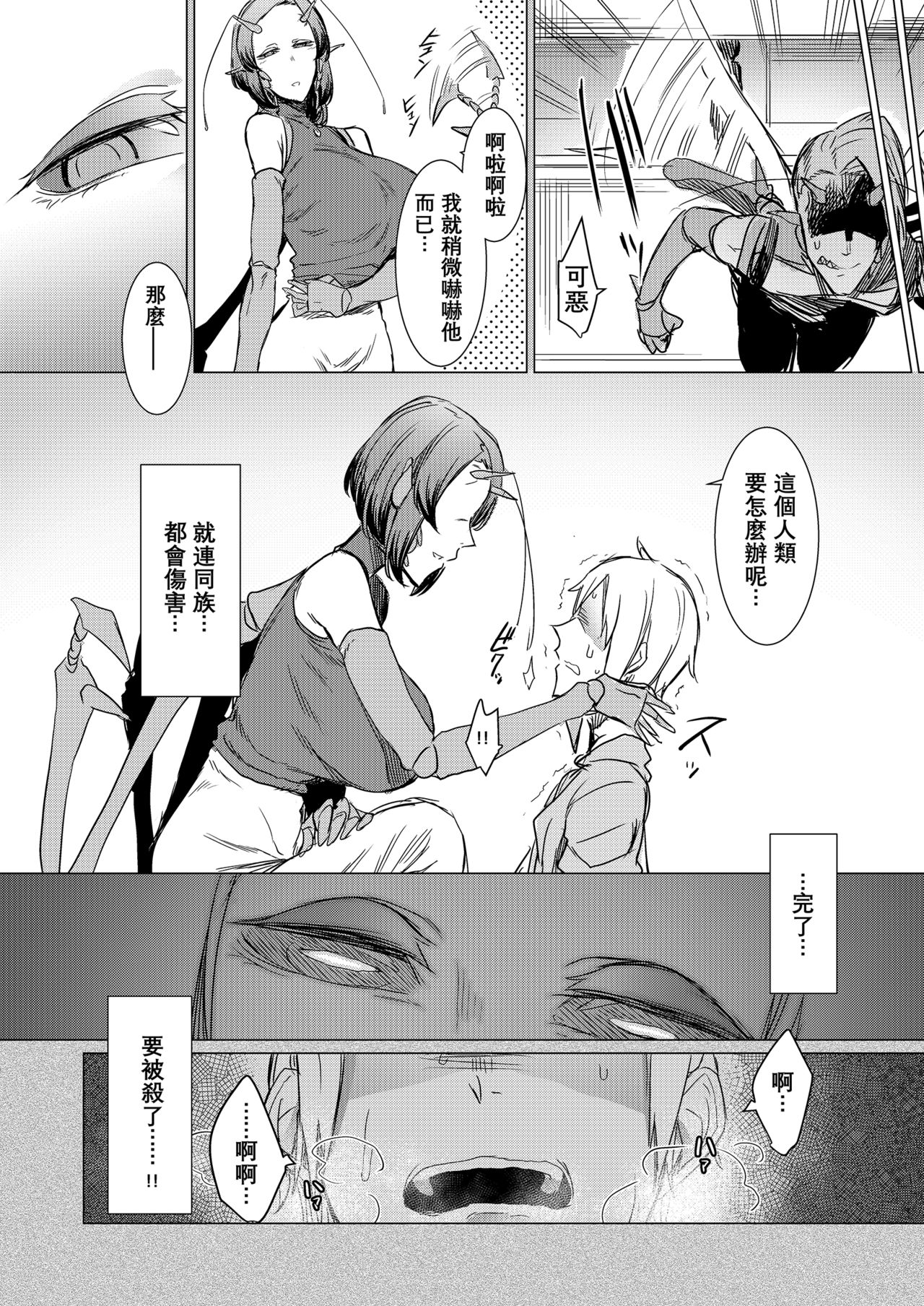 Niji no Ori - Page 9