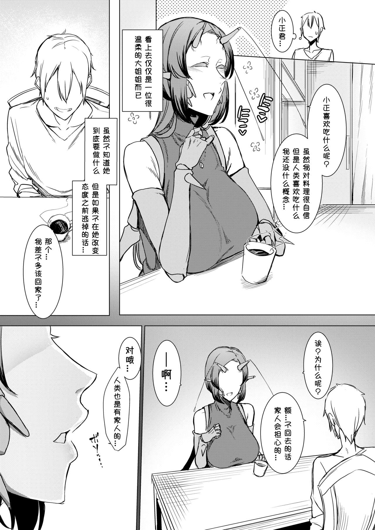 Niji no Ori - Page 12