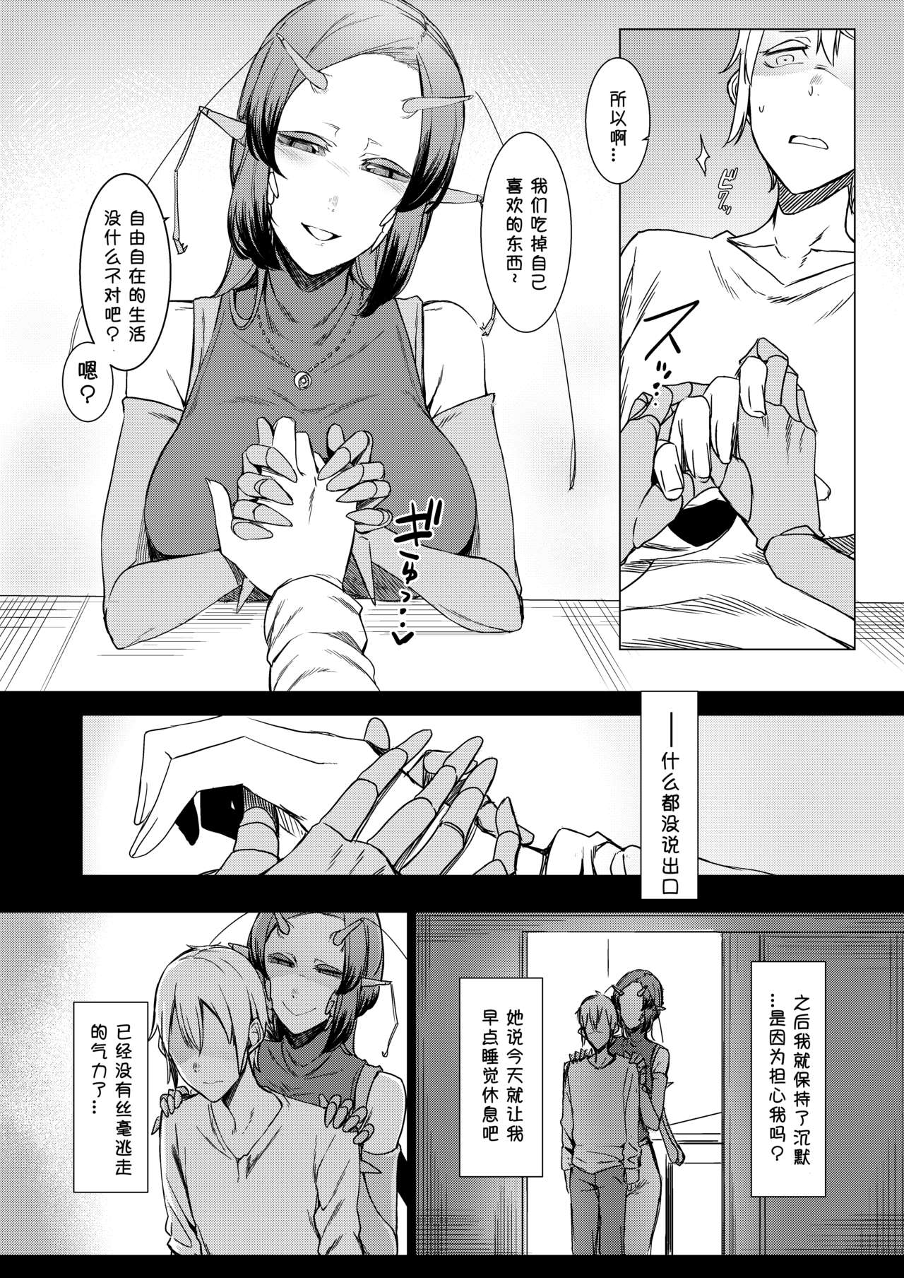 Niji no Ori - Page 15
