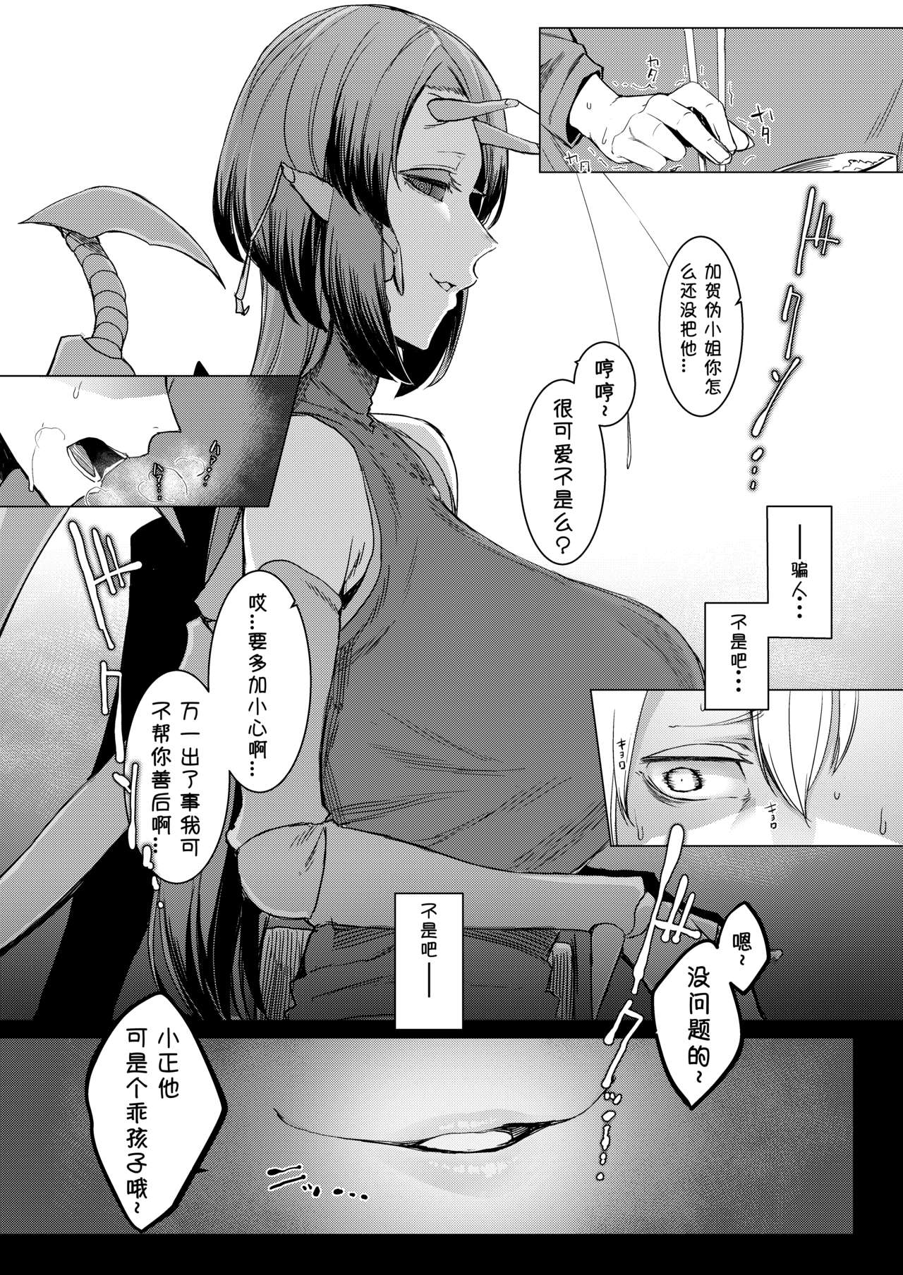 Niji no Ori - Page 36