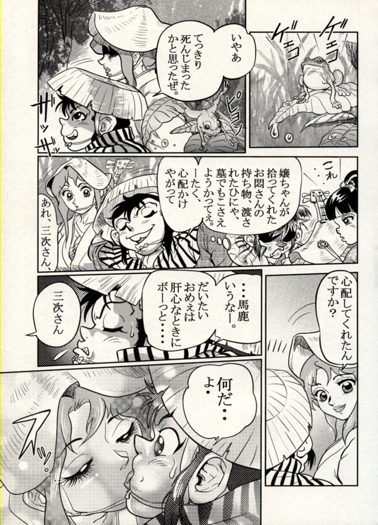 Nikudan Omon - Incomplete - Page 169