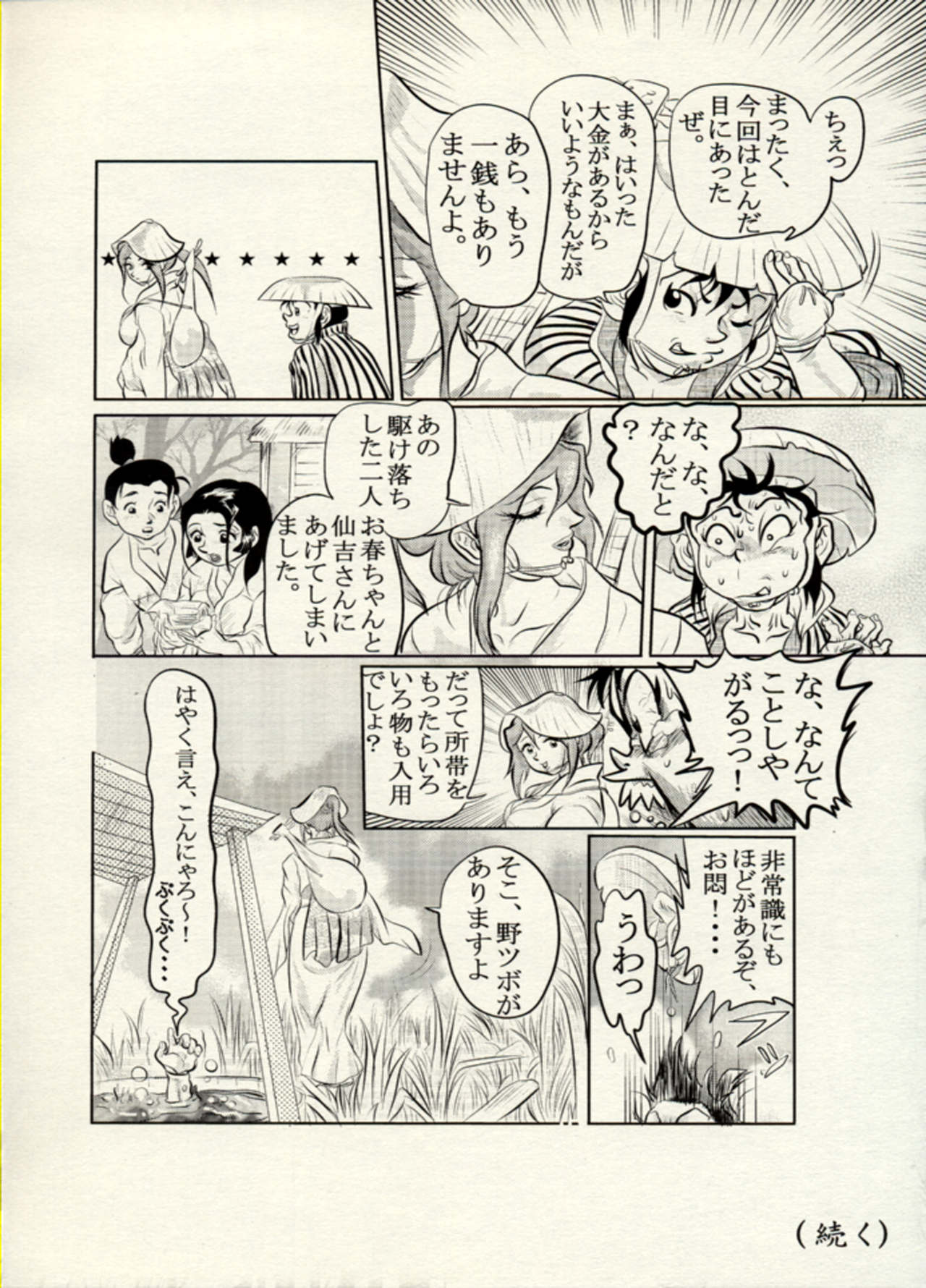 Nikudan Omon - Incomplete - Page 95