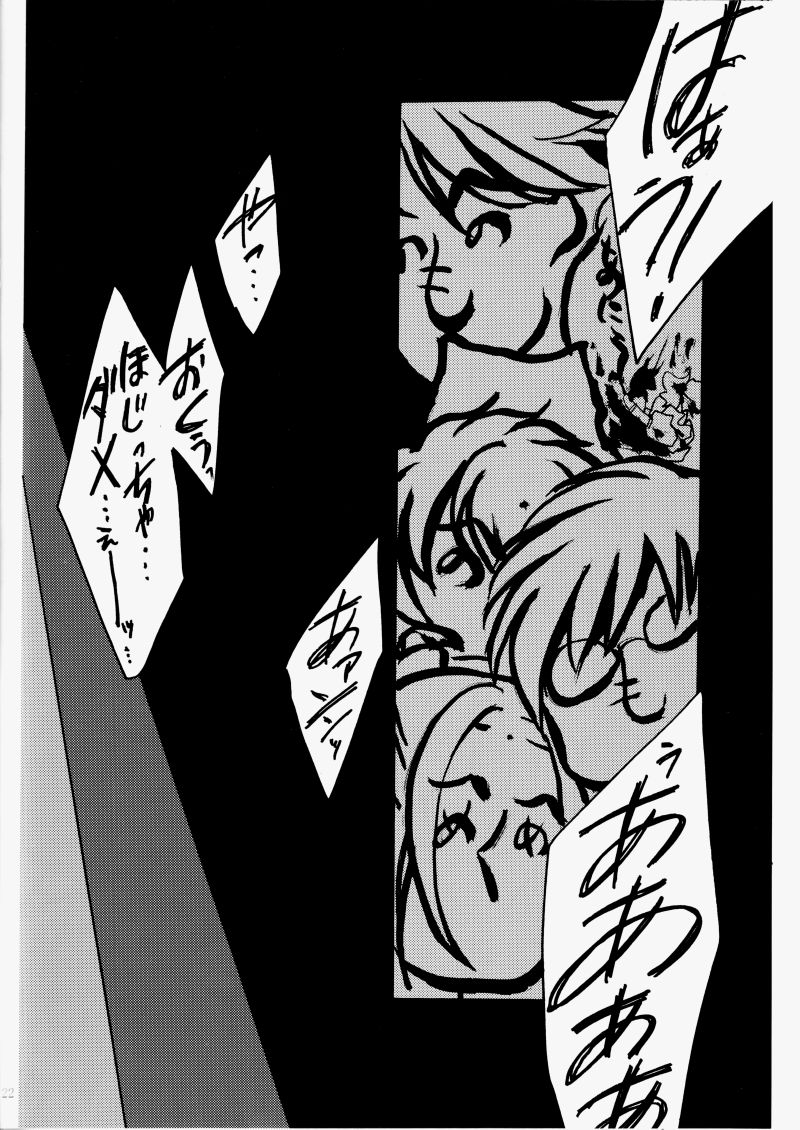 花ぞ降りしく - Page 22