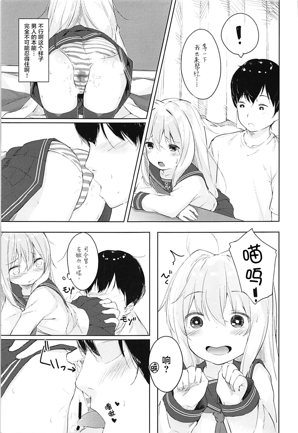 Hibiki to Okota de Amai Hitotoki - Page 11