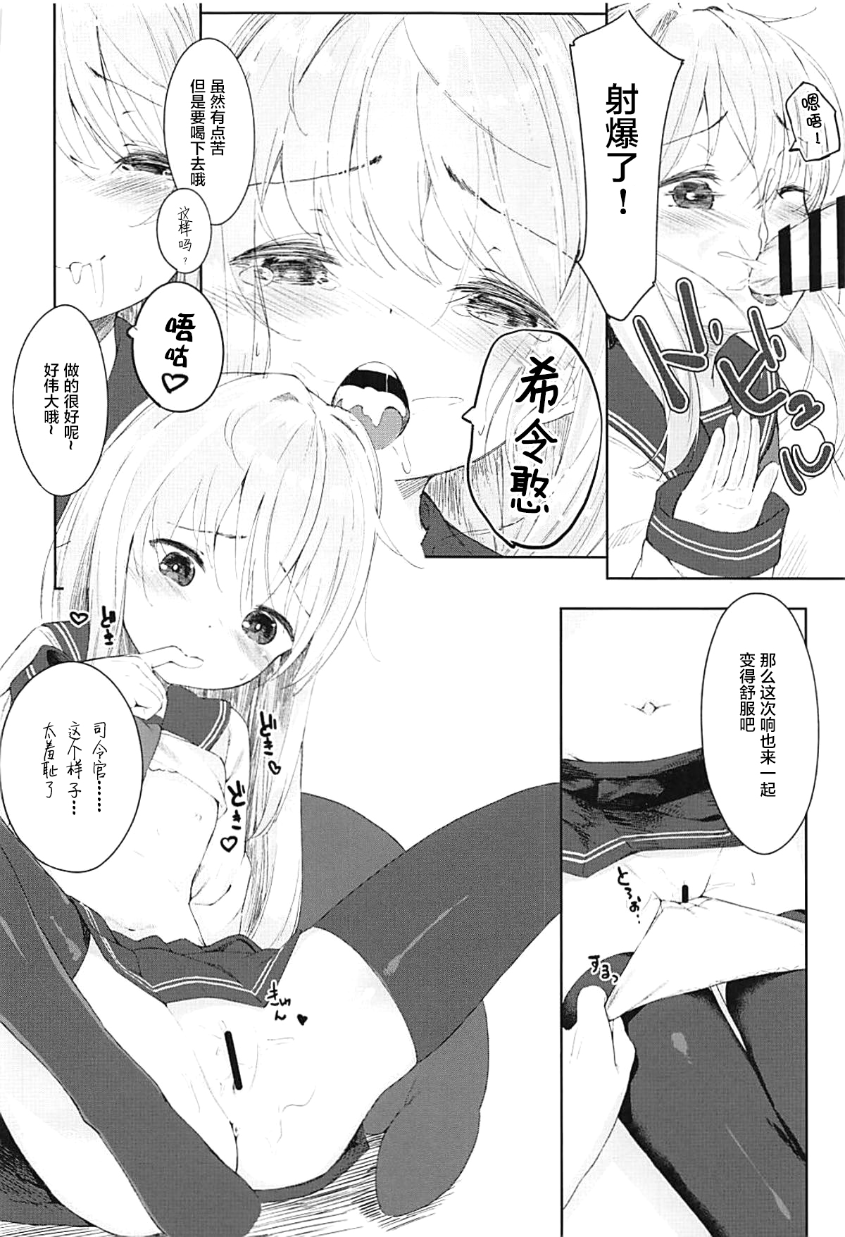 Hibiki to Okota de Amai Hitotoki - Page 16