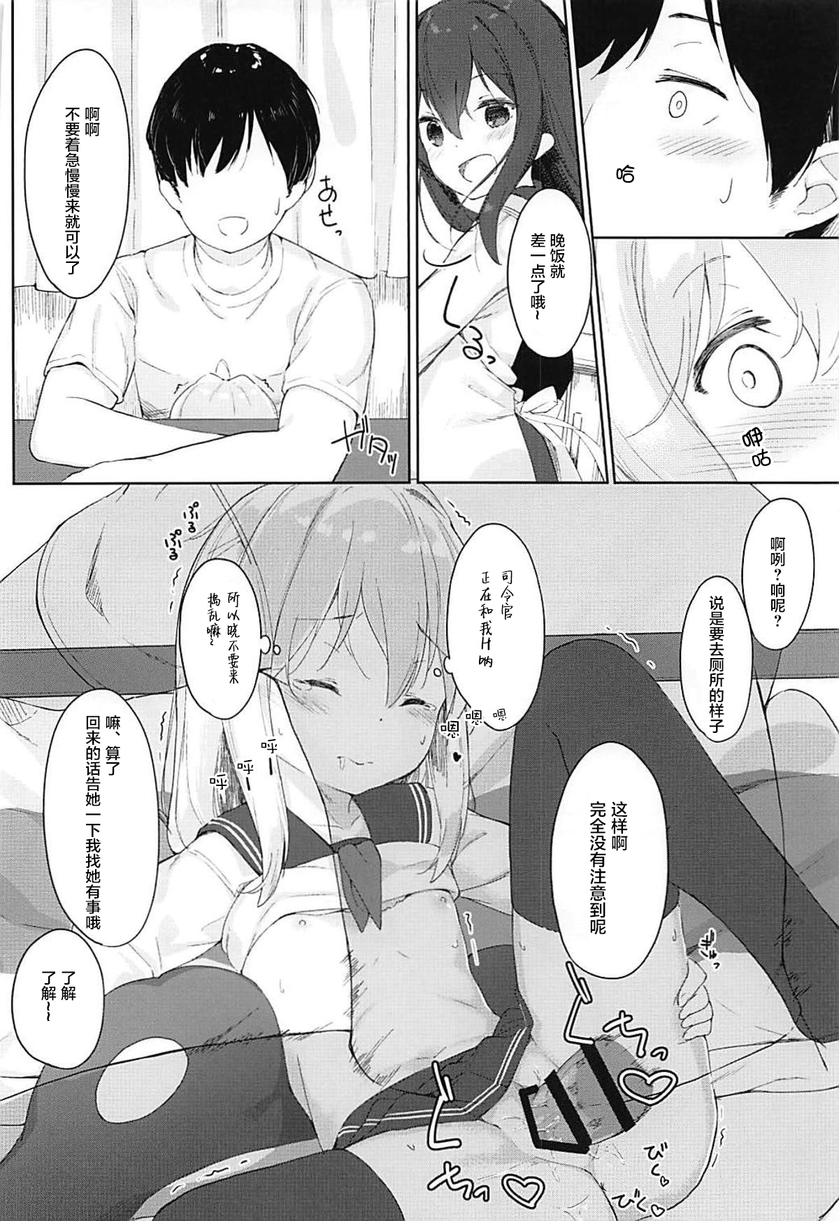Hibiki to Okota de Amai Hitotoki - Page 18