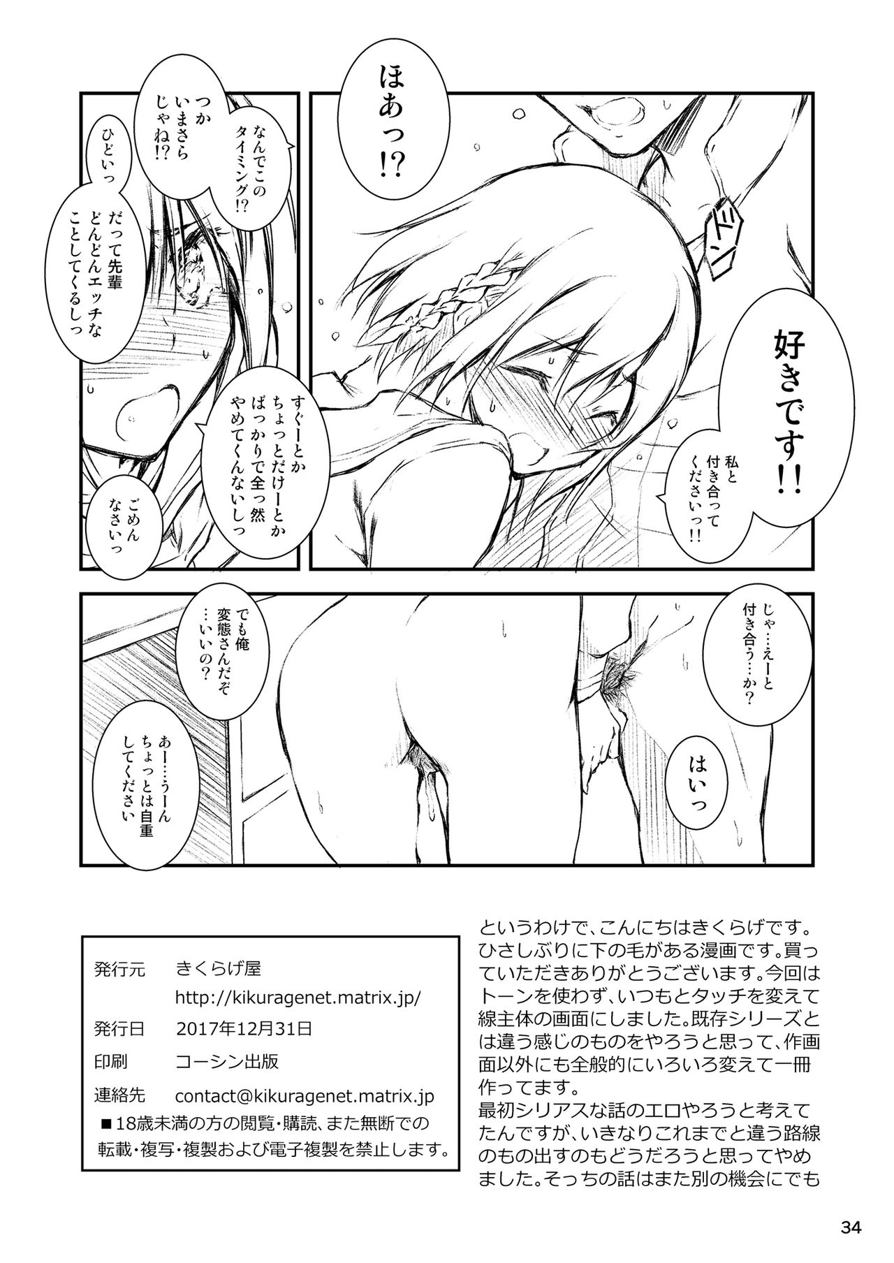 Houkago Tectonics - Page 33