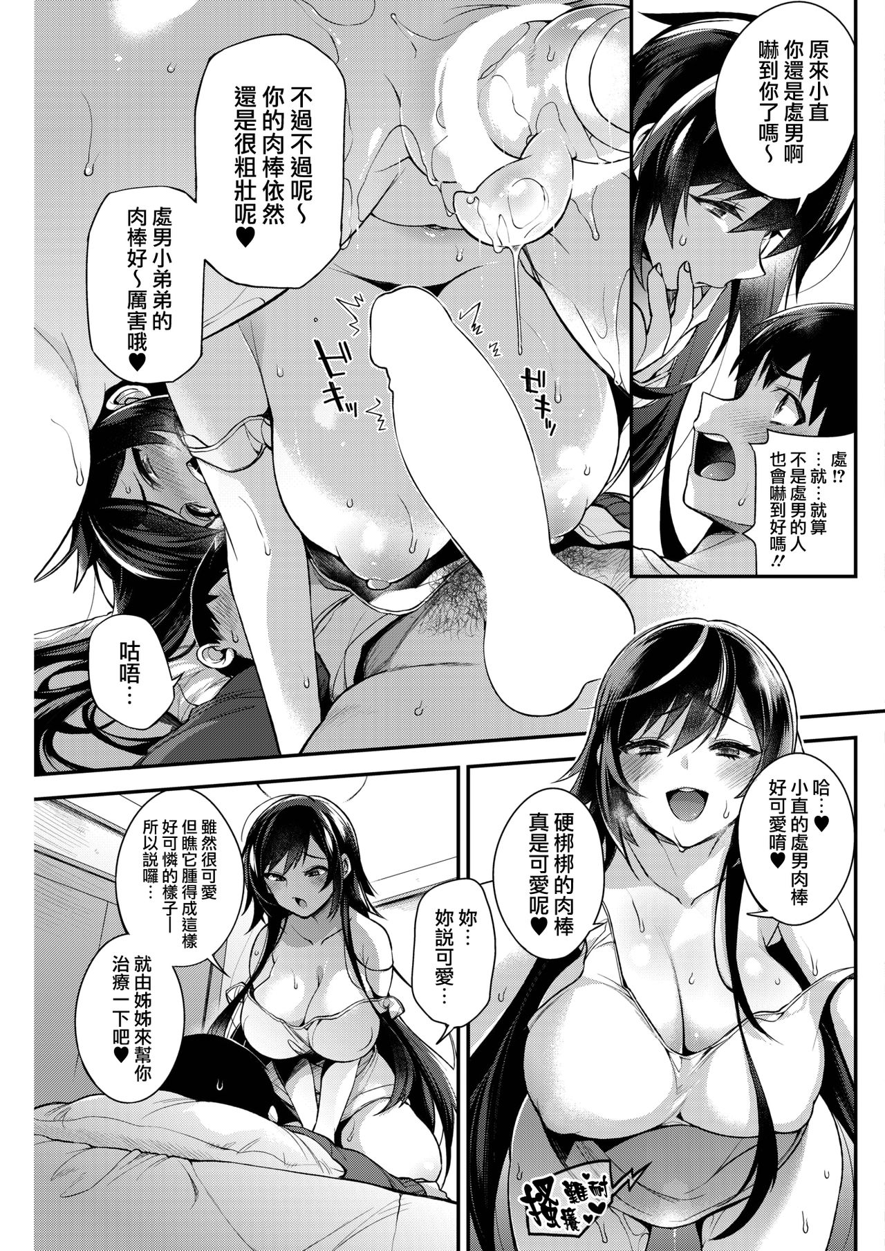 Boku no itoko no Onesan - Page 14