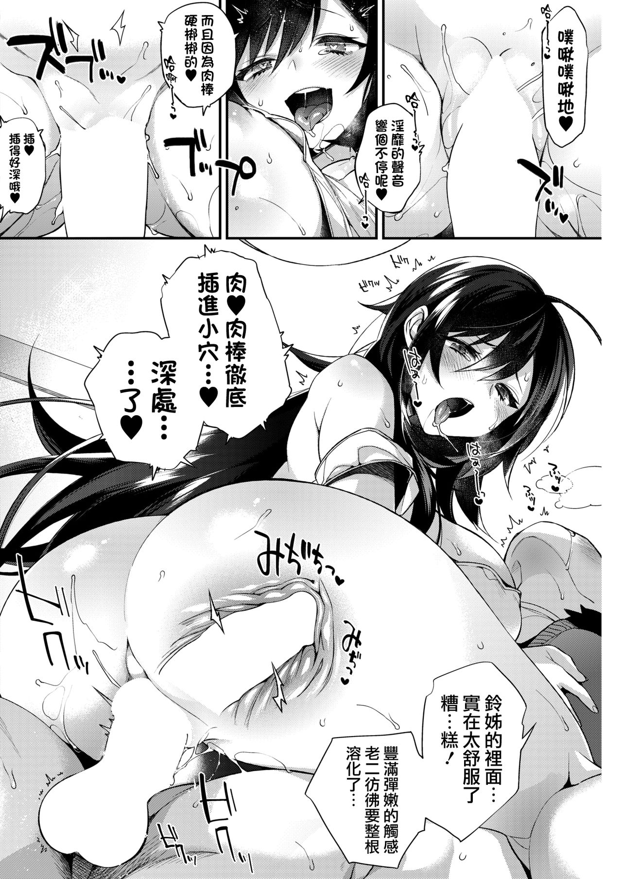 Boku no itoko no Onesan - Page 17