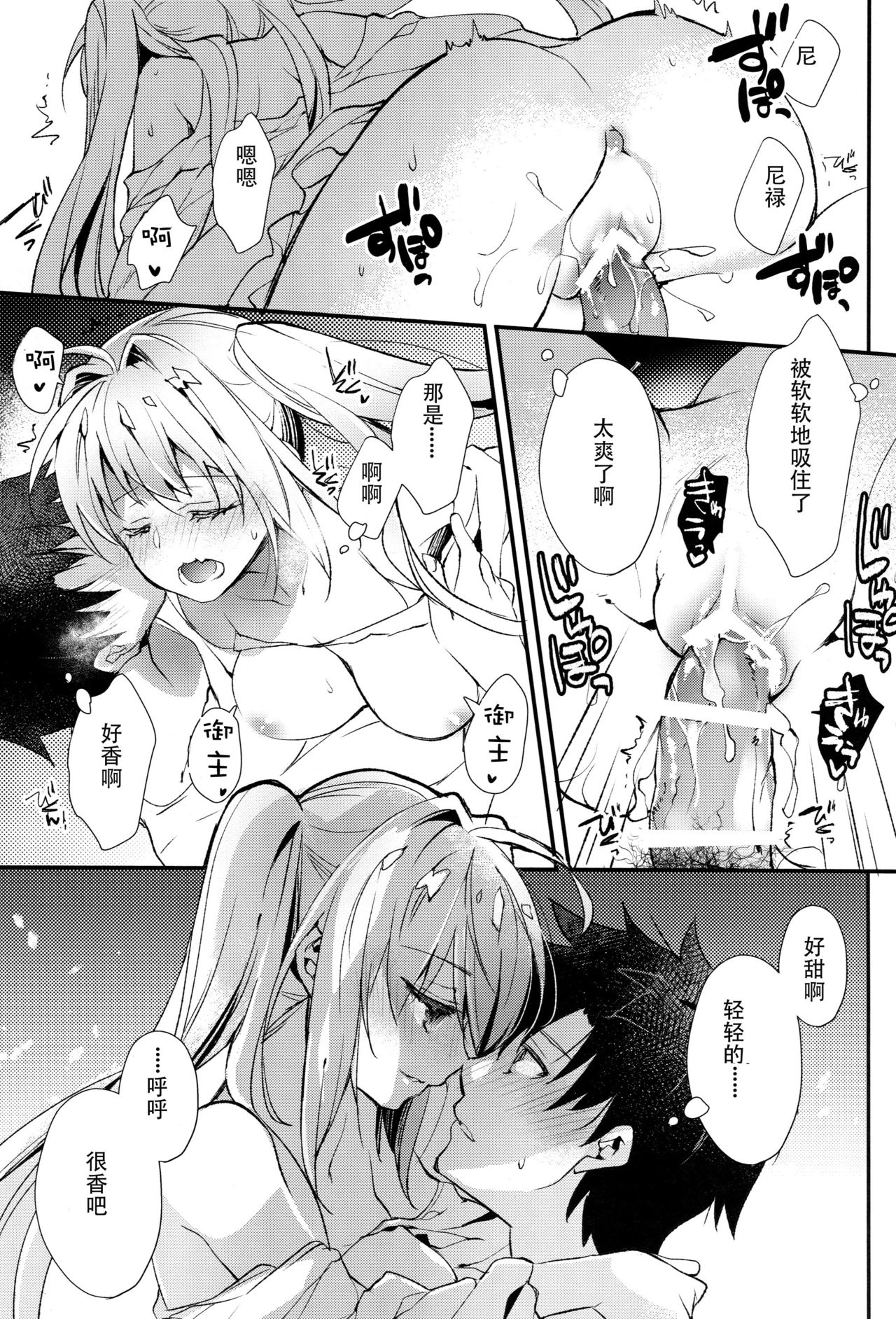 Yotogi Banashi - Page 15