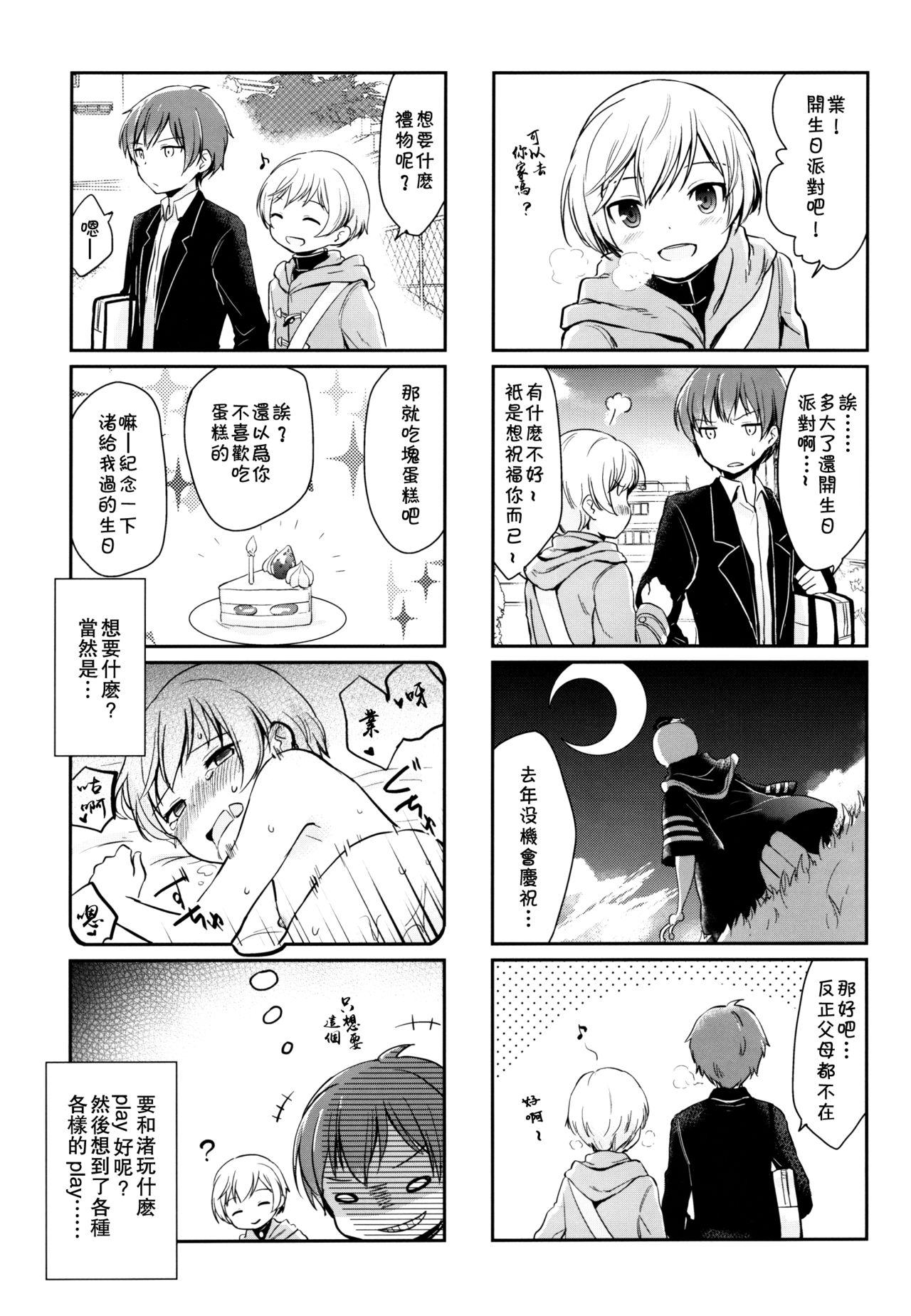 Happy Merry Christmas Birthday - Page 2