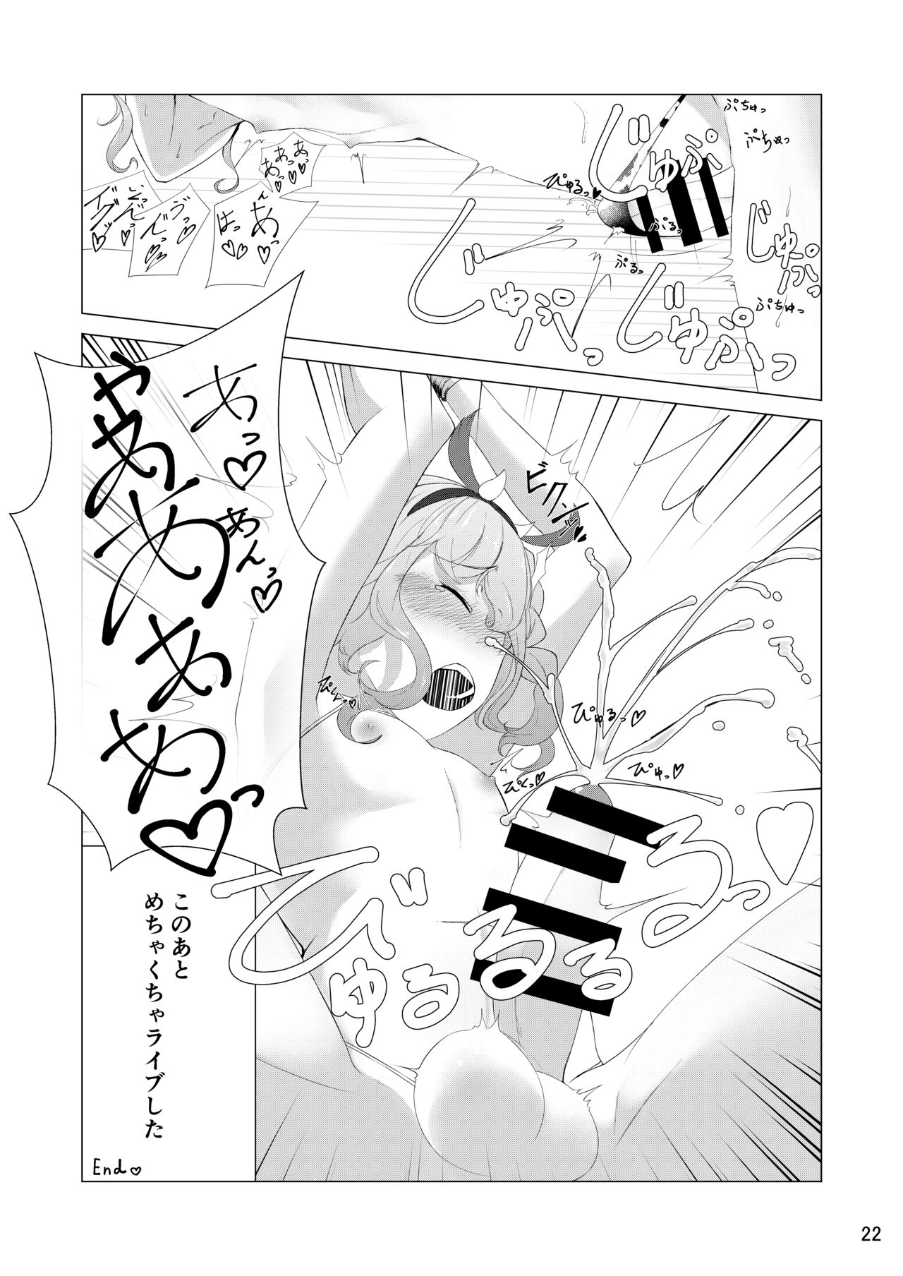 [よだか超新星 (Various) PRIPARA MILK (PriPara) [Digital] - Page 22