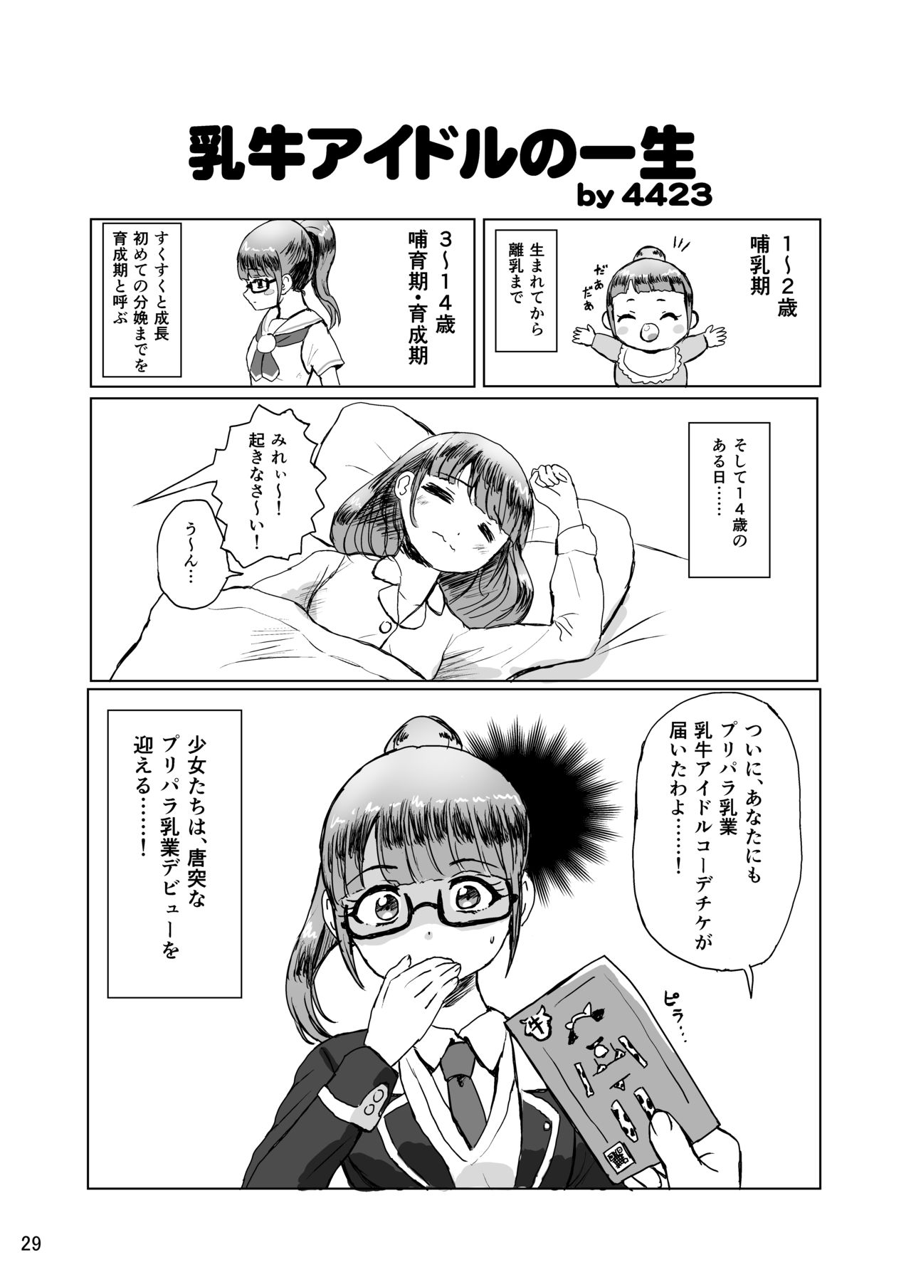 [よだか超新星 (Various) PRIPARA MILK (PriPara) [Digital] - Page 29