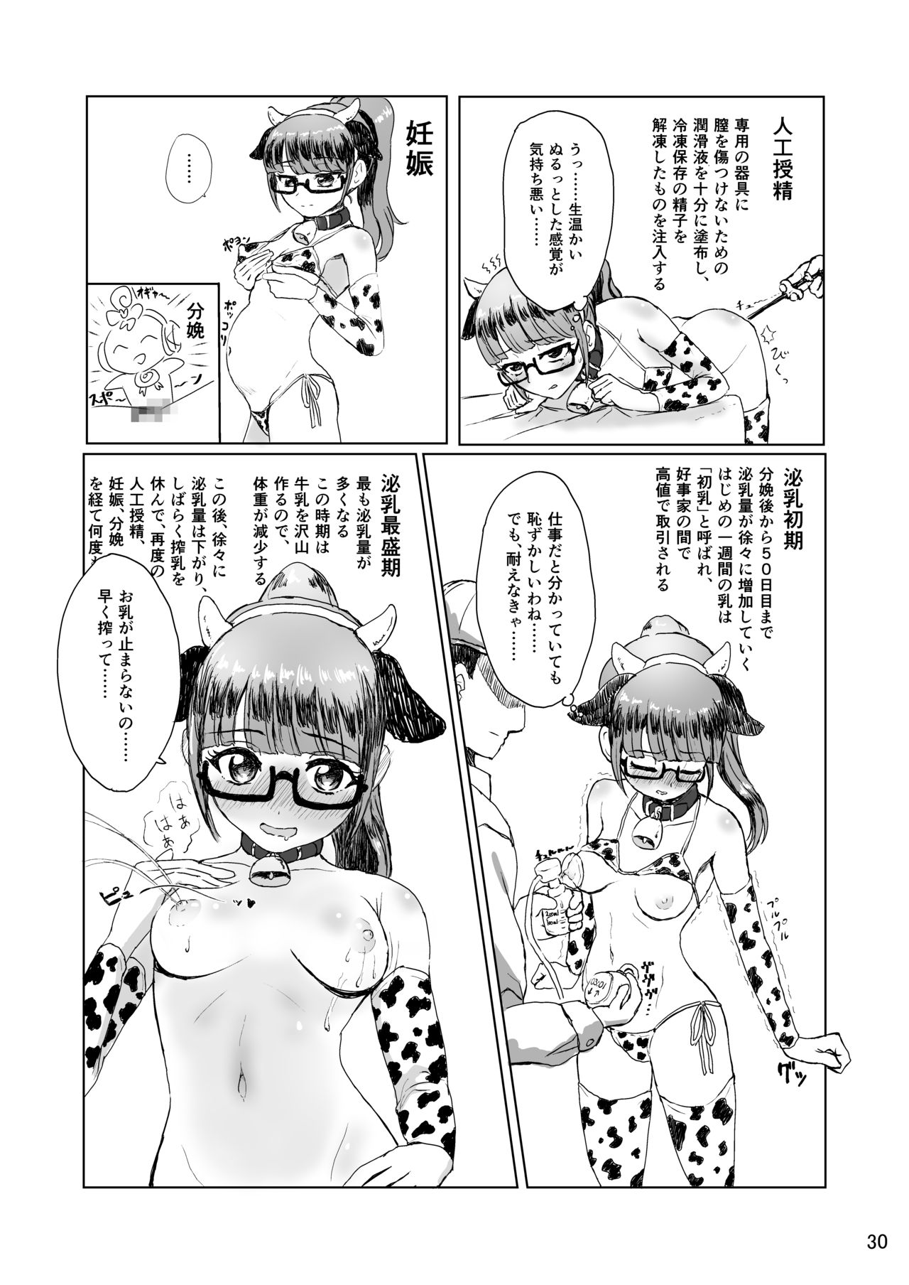 [よだか超新星 (Various) PRIPARA MILK (PriPara) [Digital] - Page 30
