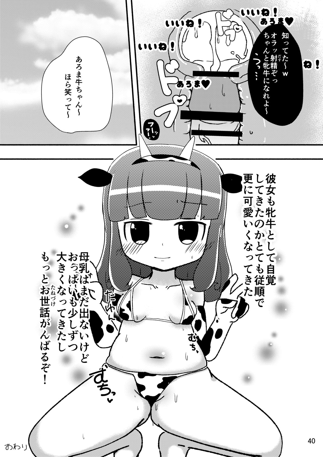 [よだか超新星 (Various) PRIPARA MILK (PriPara) [Digital] - Page 40
