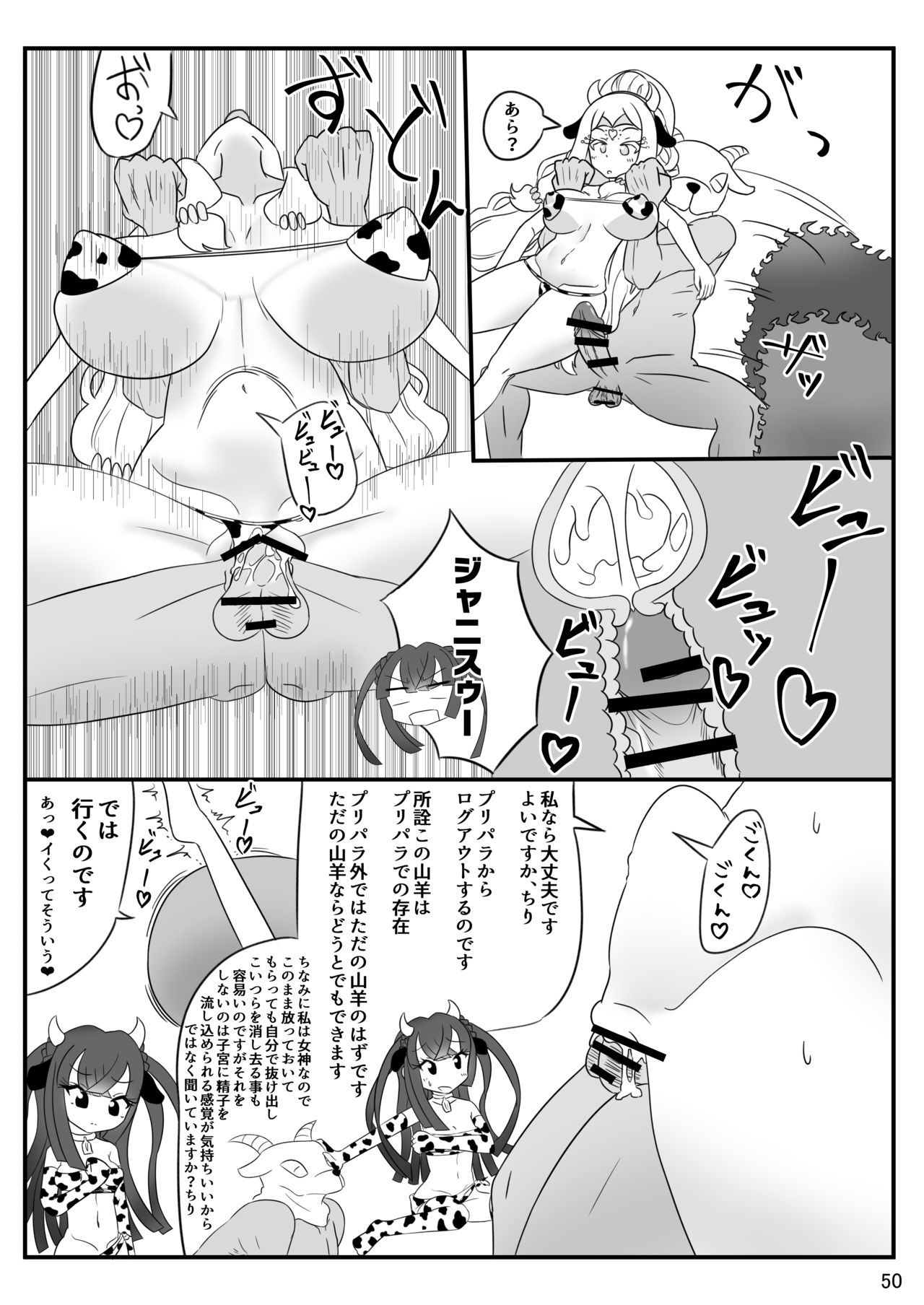 [よだか超新星 (Various) PRIPARA MILK (PriPara) [Digital] - Page 50