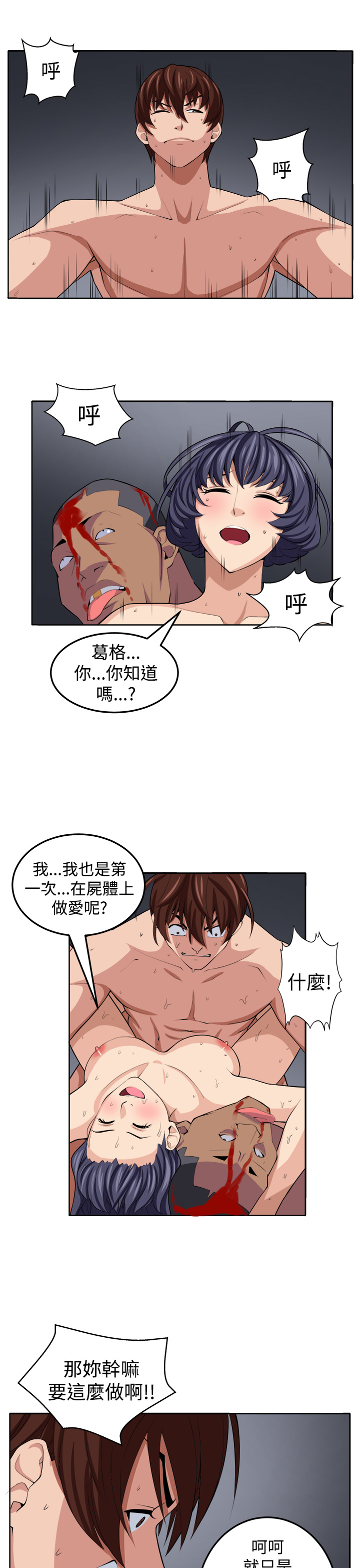 trap 圈套 ch.14~20 [Chinese]中文 - Page 238
