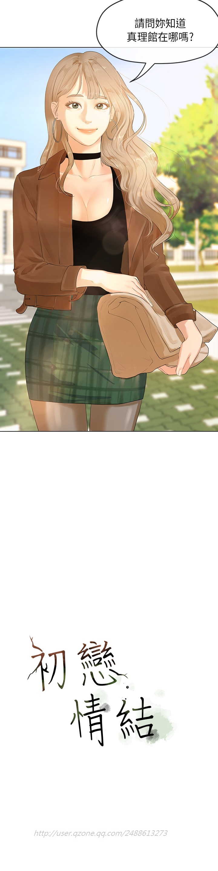 First love 初恋情结 Ch.1~5 [Chinese]中文 - Page 105