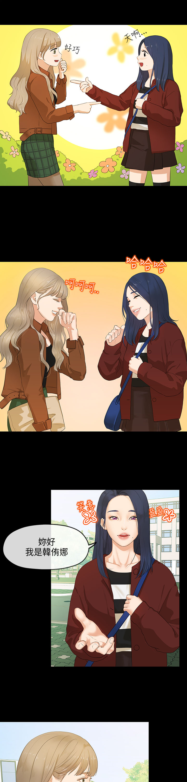 First love 初恋情结 Ch.1~5 [Chinese]中文 - Page 110