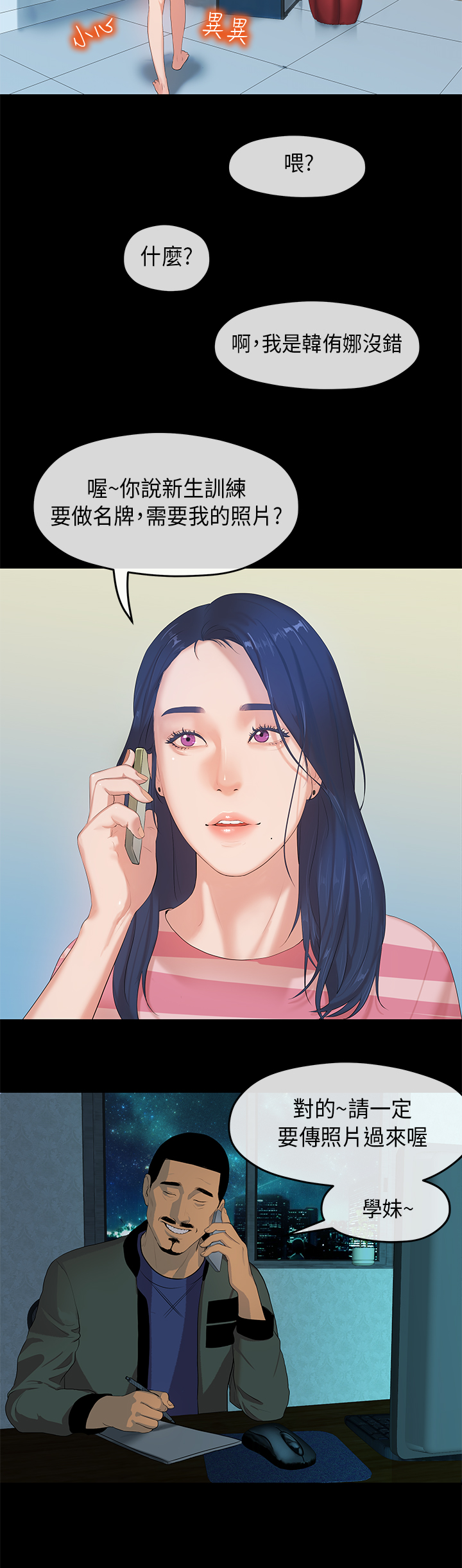 First love 初恋情结 Ch.1~5 [Chinese]中文 - Page 76