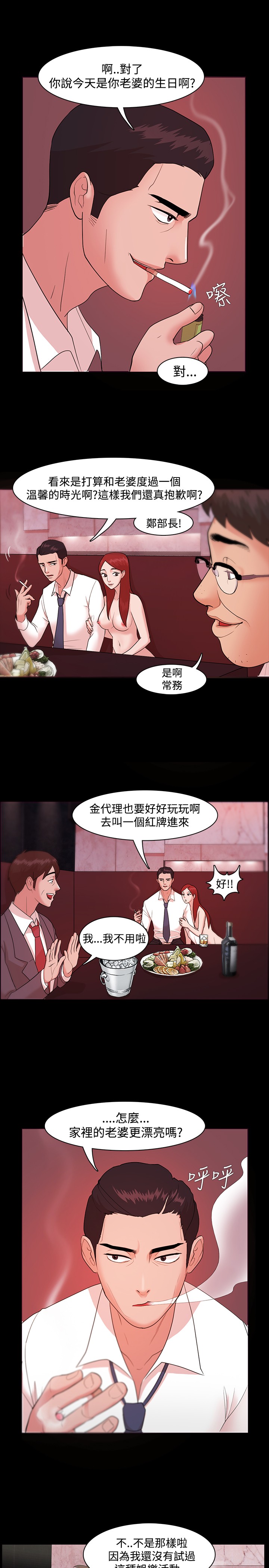 Looser Ch.1~5 [Chinese]中文 - Page 86