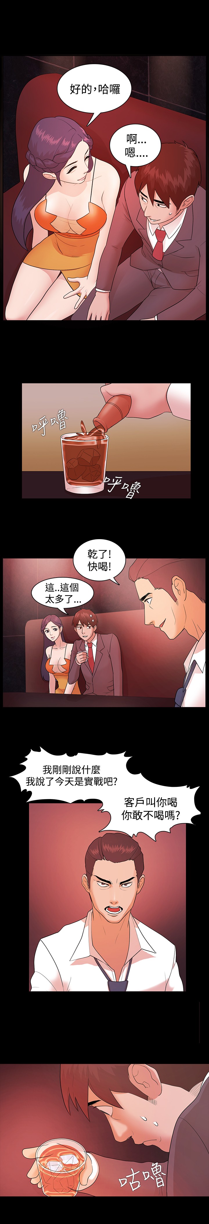Looser Ch.1~5 [Chinese]中文 - Page 90