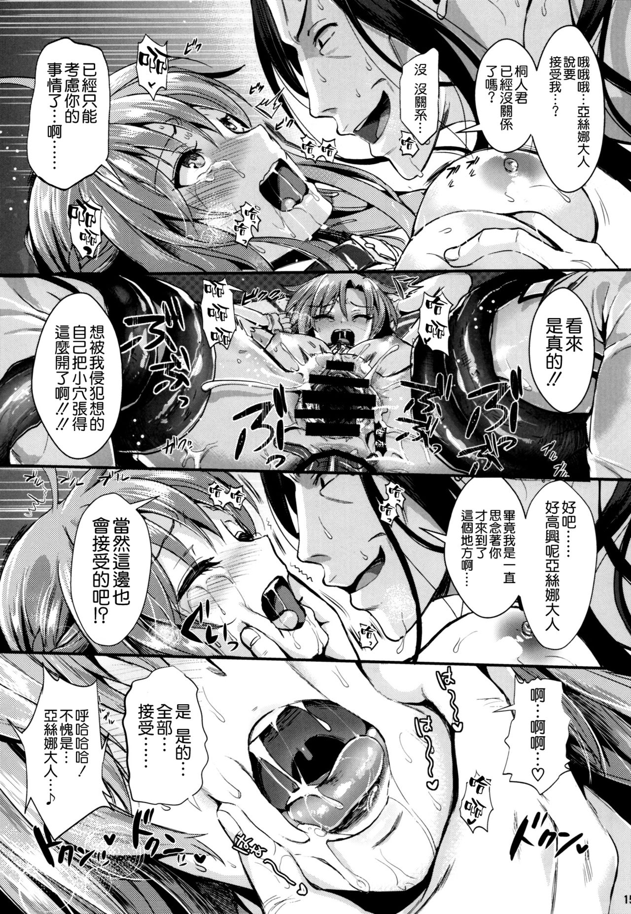 Shujou Seikou 2 NTR Hen - Page 15