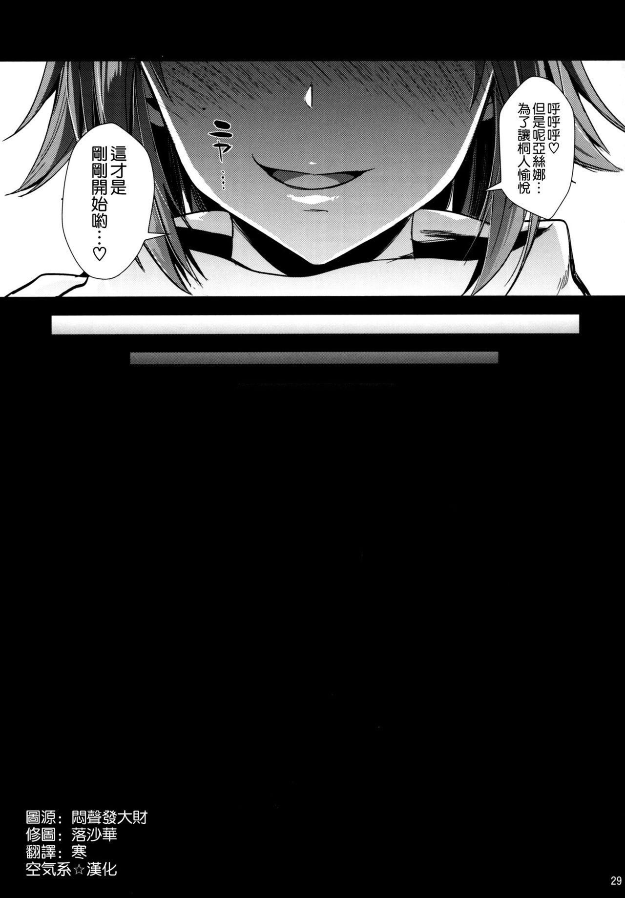 Shujou Seikou 2 NTR Hen - Page 29