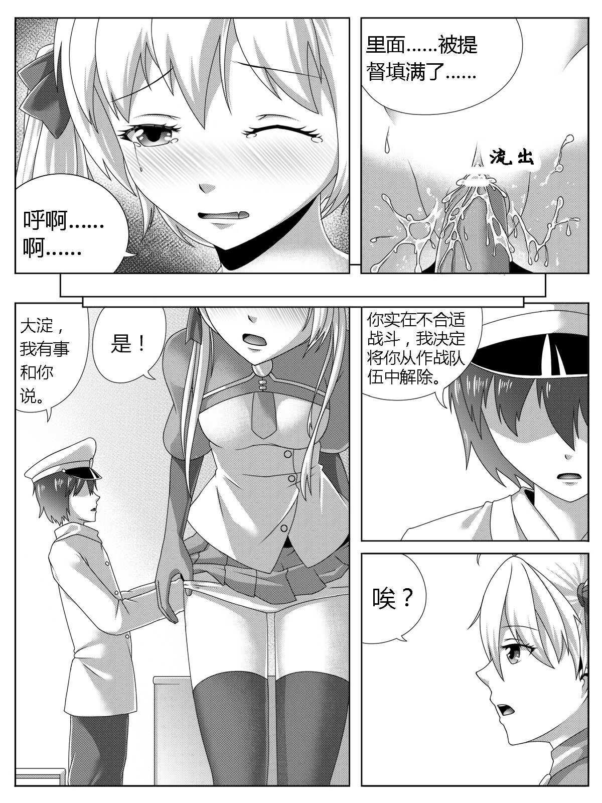 Punishment of Ooyodo's Heavily Damage - Page 15