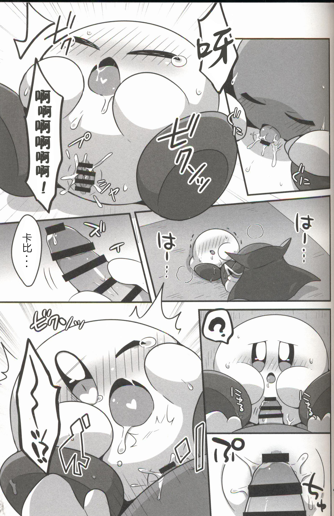 I Want to Do XXX Even For Spheres! | 就算是球体也想×××! - Page 12