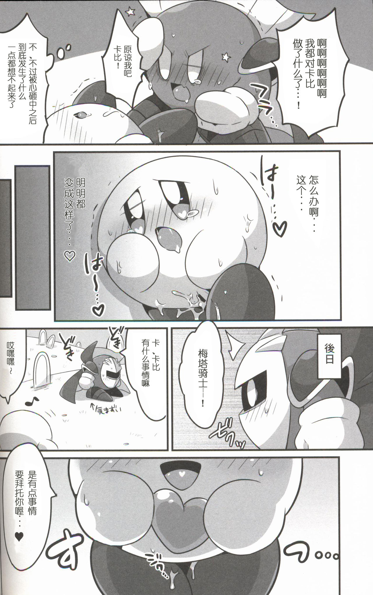 I Want to Do XXX Even For Spheres! | 就算是球体也想×××! - Page 15