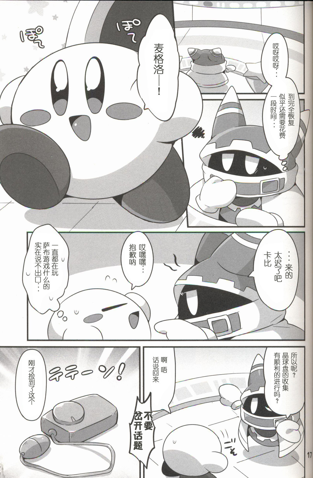 I Want to Do XXX Even For Spheres! | 就算是球体也想×××! - Page 16
