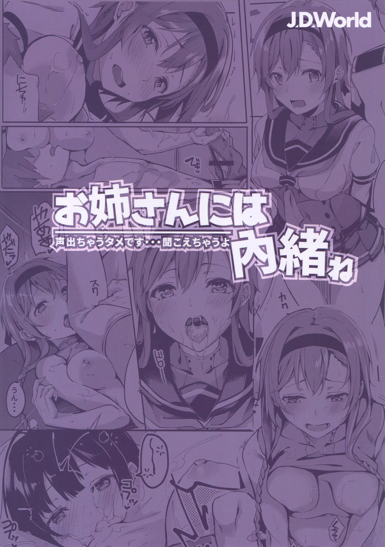 Onee-san ni wa Naisho ne - Page 27
