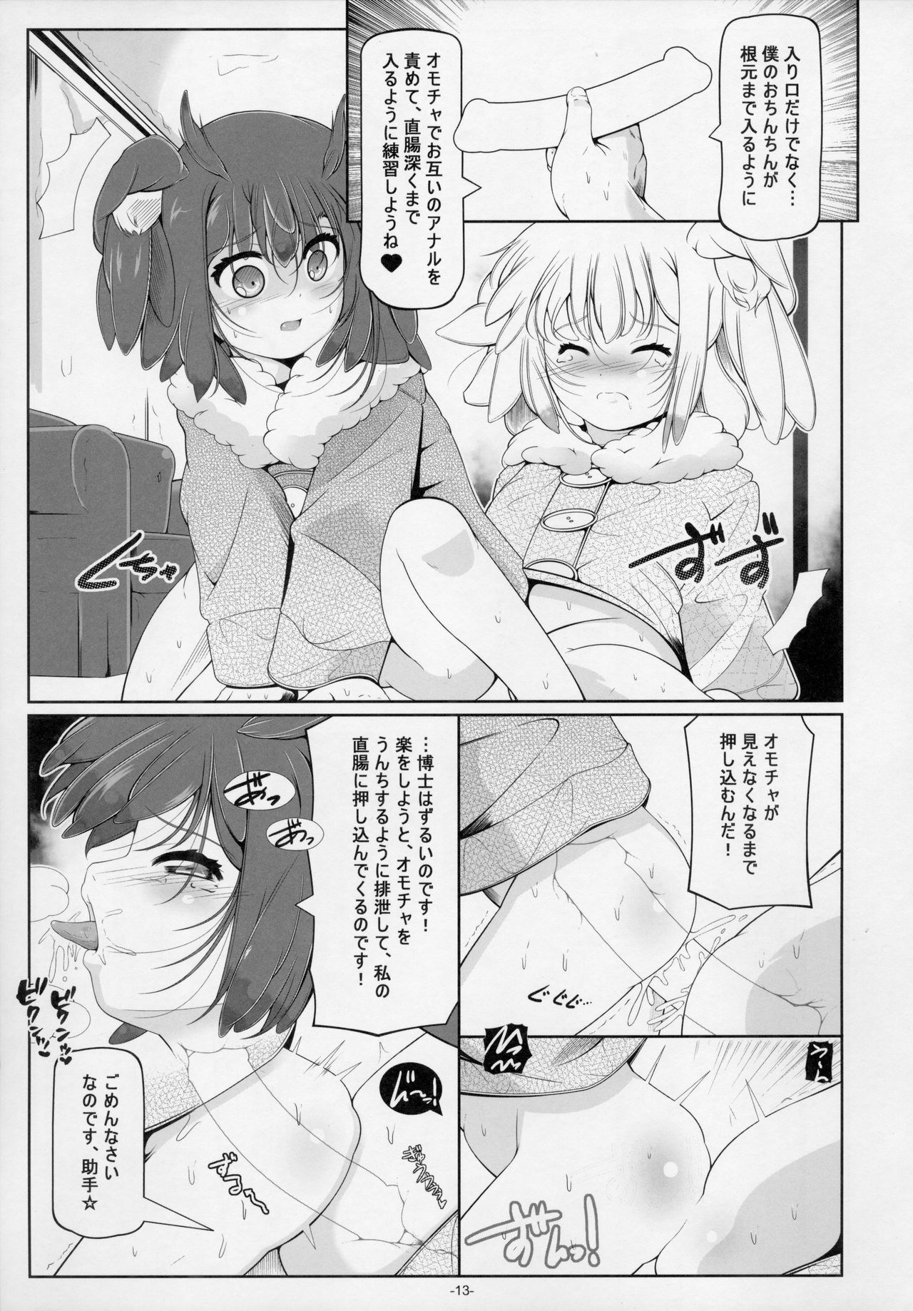 Hakase Joshu no Kaikata - Page 15