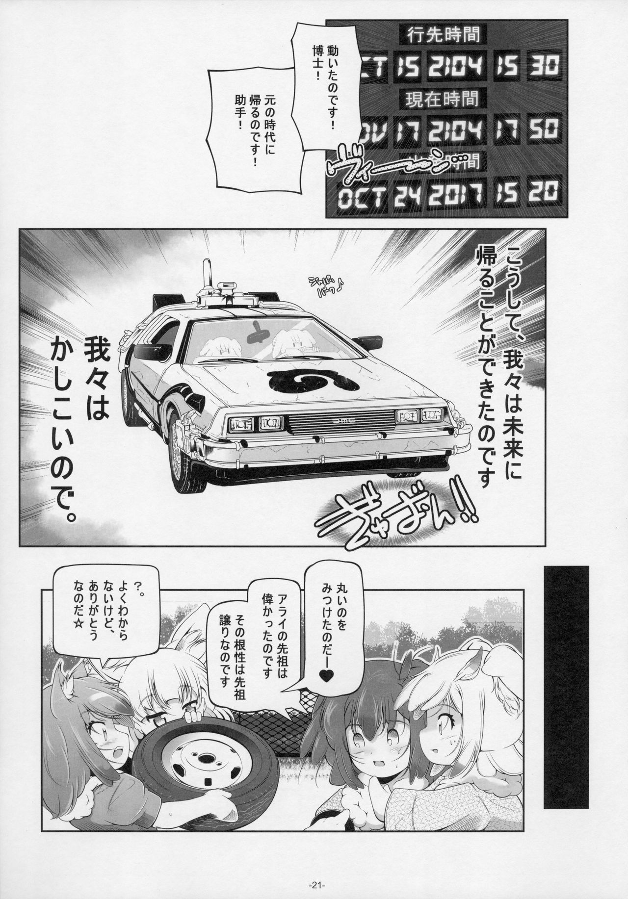 Hakase Joshu no Kaikata - Page 23
