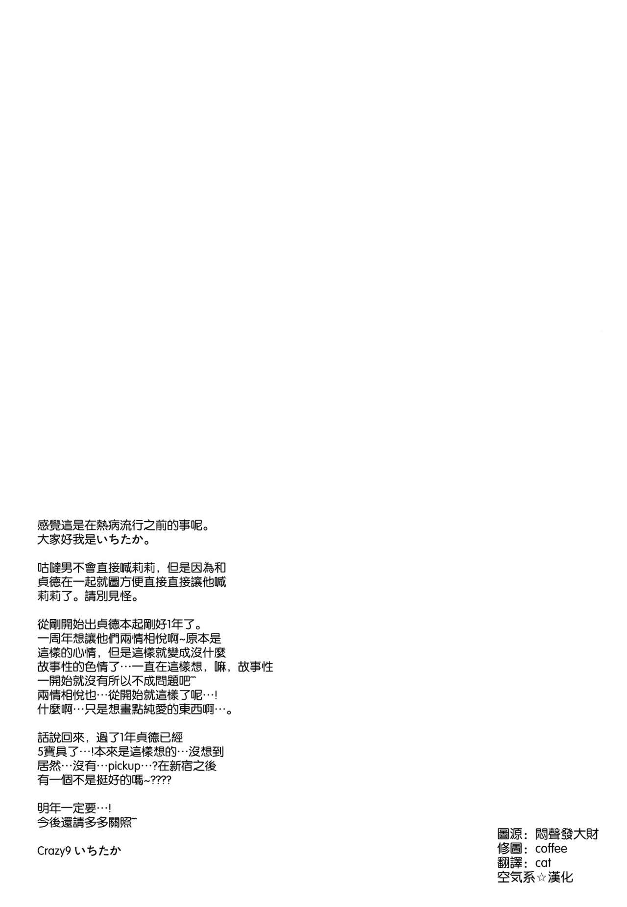 C9-32 Jeanne Alter-chan to Hatsujou - Page 26