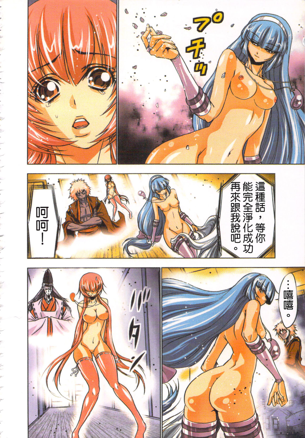 Seikan Reikan Miko Shoujo Mikoman 1 | 淫水小巫女退魔行 1 - Page 151
