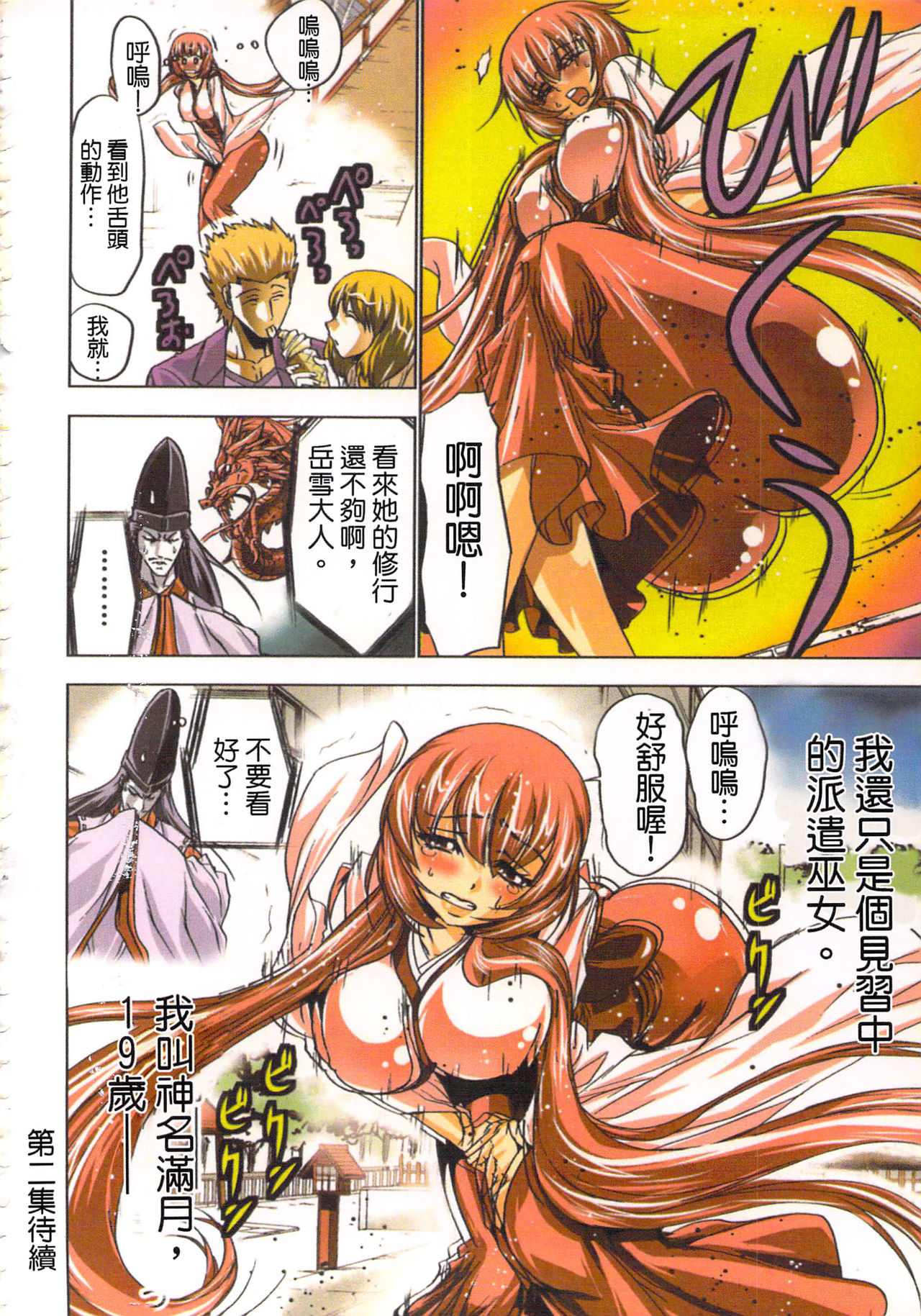 Seikan Reikan Miko Shoujo Mikoman 1 | 淫水小巫女退魔行 1 - Page 153