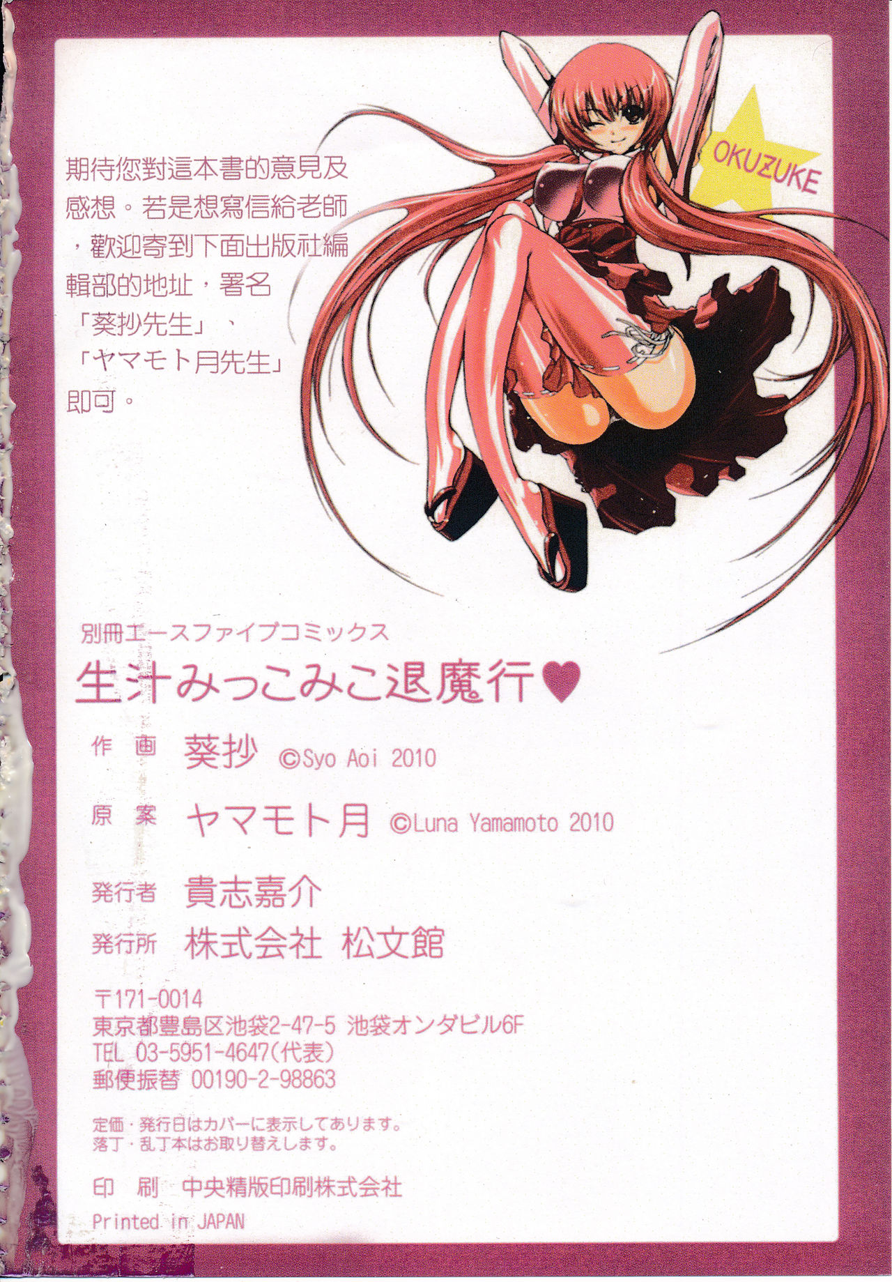 Seikan Reikan Miko Shoujo Mikoman 1 | 淫水小巫女退魔行 1 - Page 155
