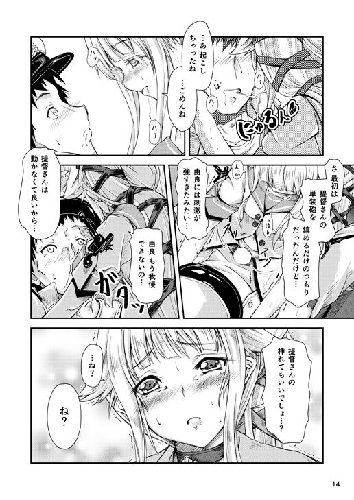 Yura Yura na Hibi - Page 13