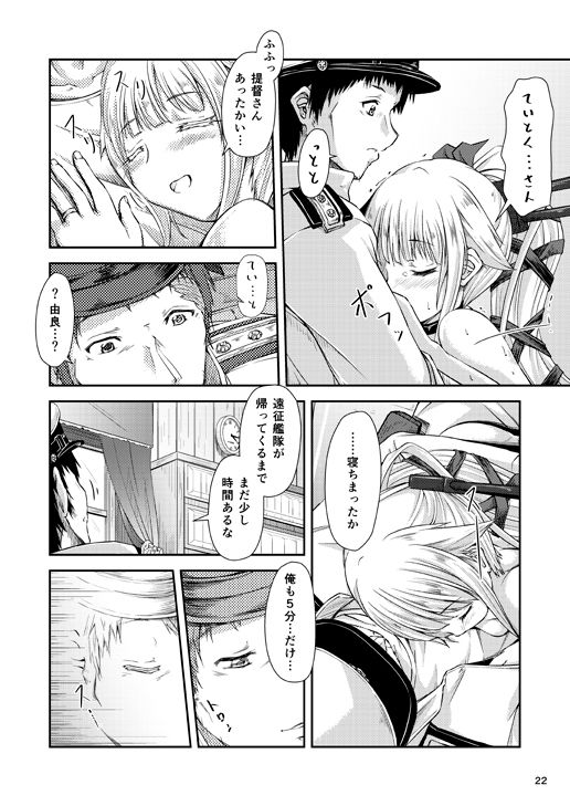 Yura Yura na Hibi - Page 21
