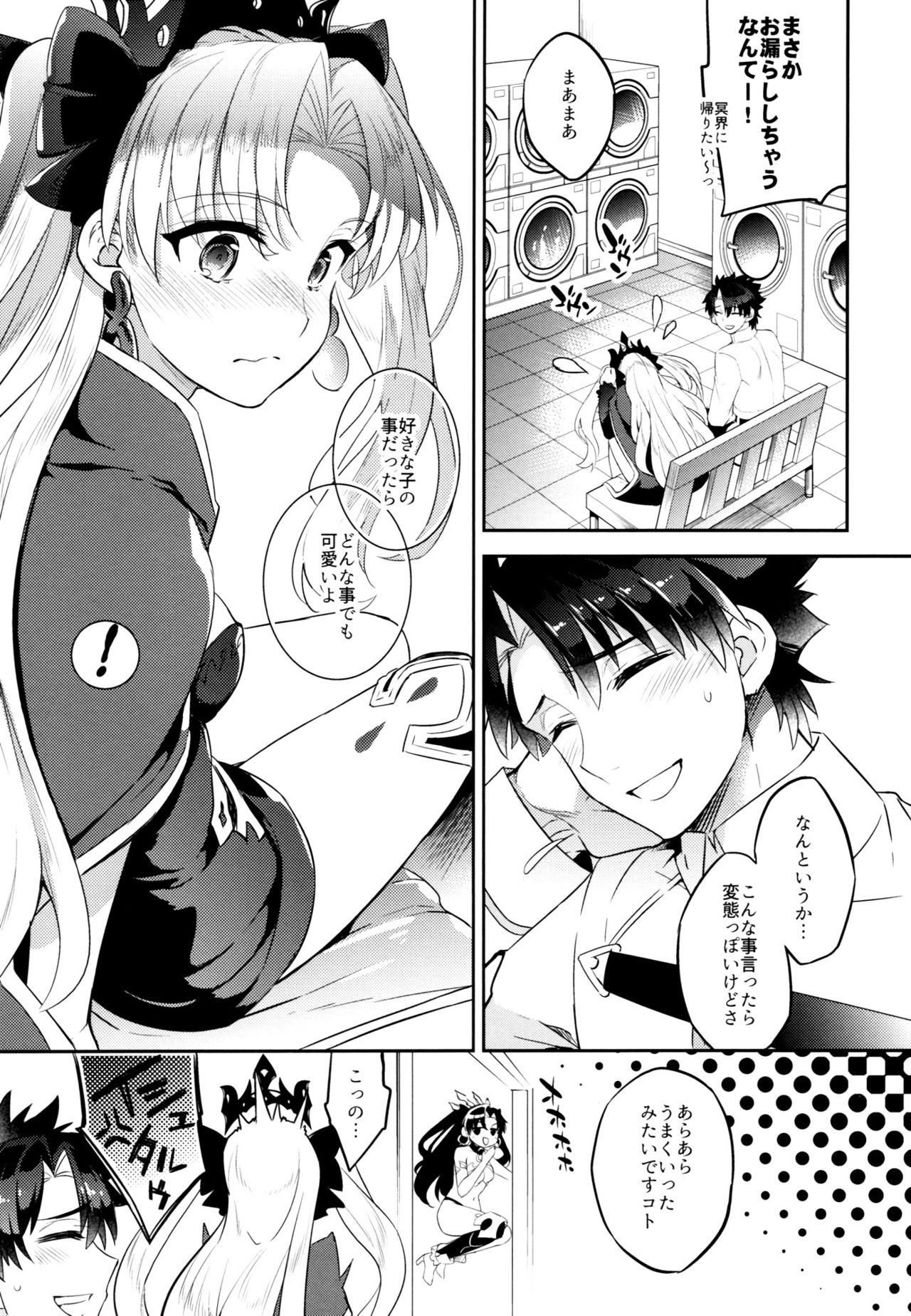 C9-33 Megami-sama no Hajimete Ereshkigal no Baai - Page 25