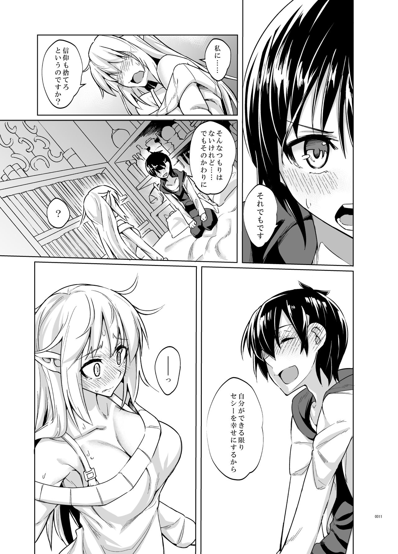 Toaru Elf o Hikitorimashite - Page 10