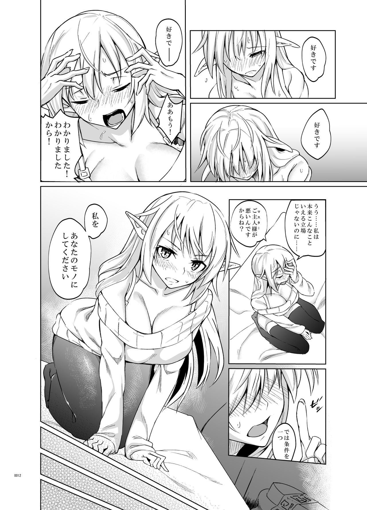 Toaru Elf o Hikitorimashite - Page 11