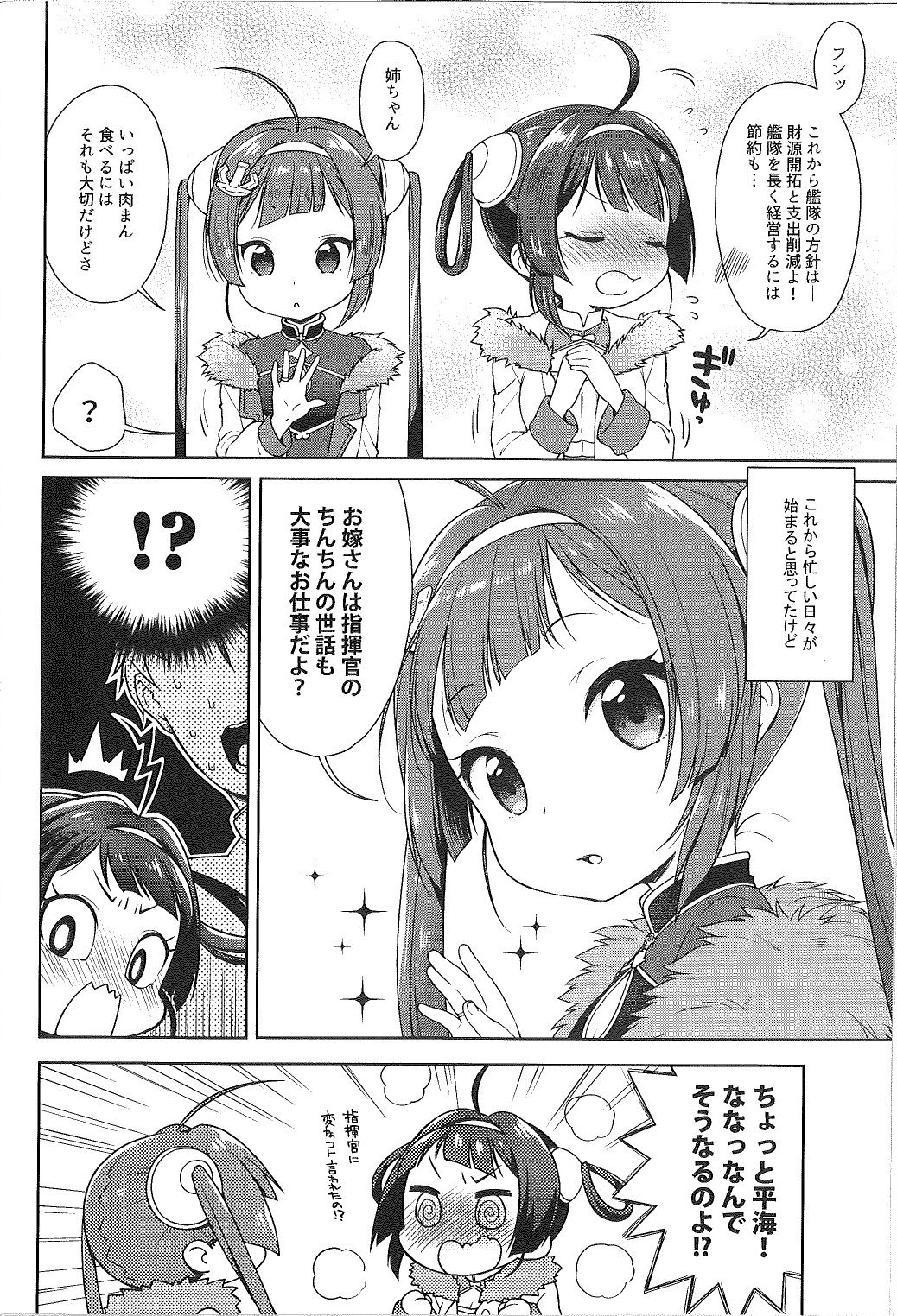 Kunkun Peropero Shabaora - Page 4