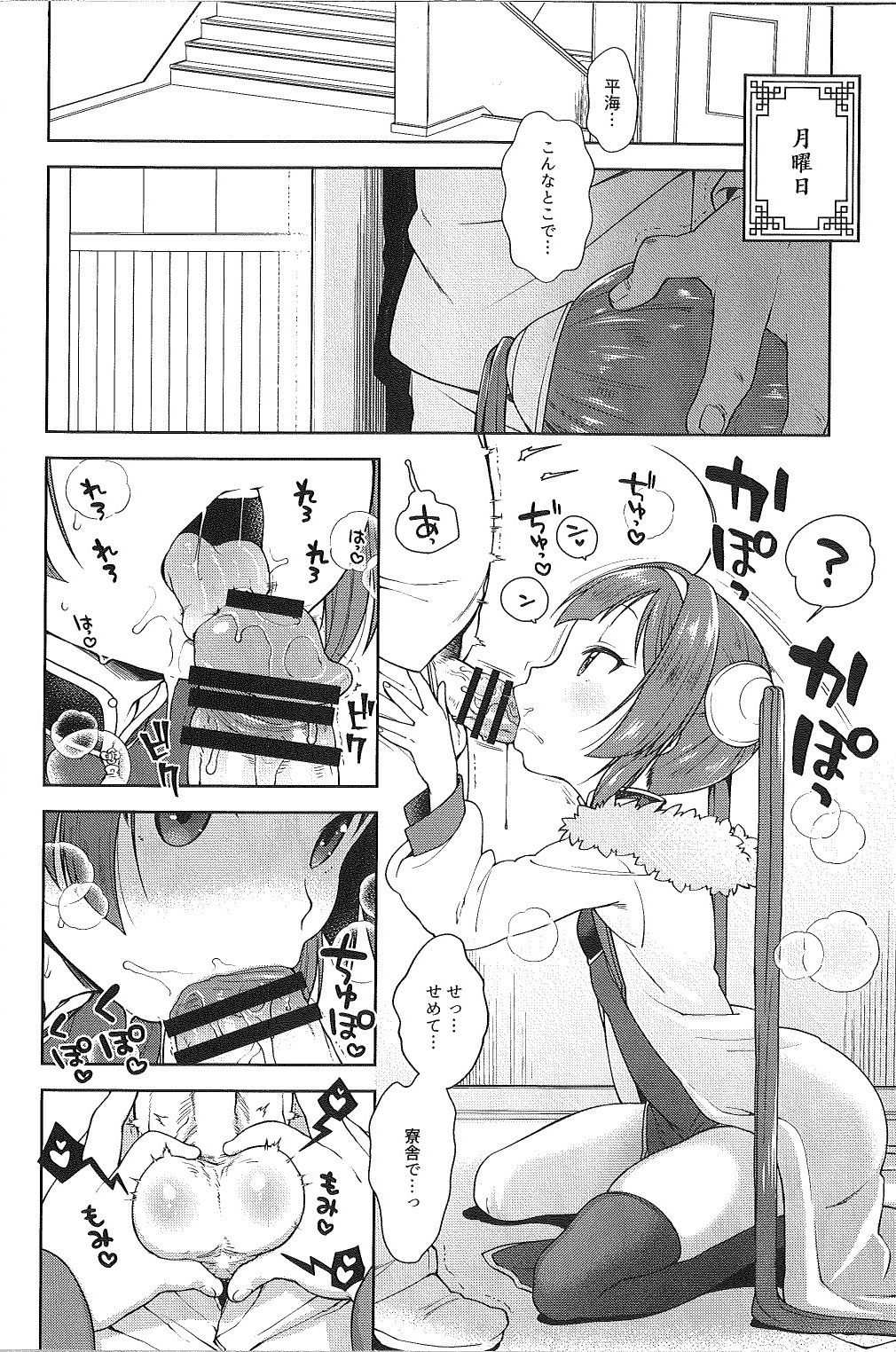 Kunkun Peropero Shabaora - Page 6