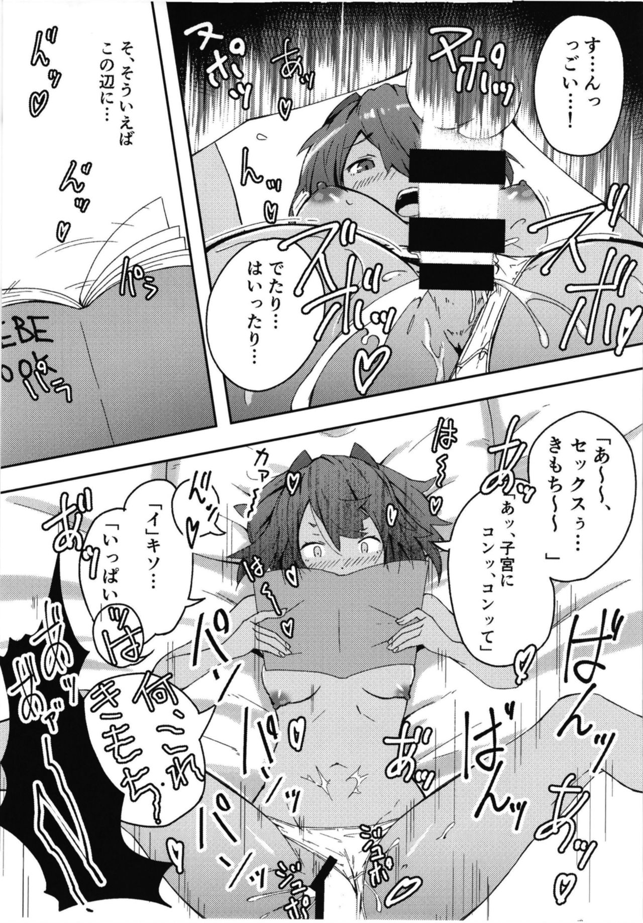 Ura Gakko Order VR! - Page 31