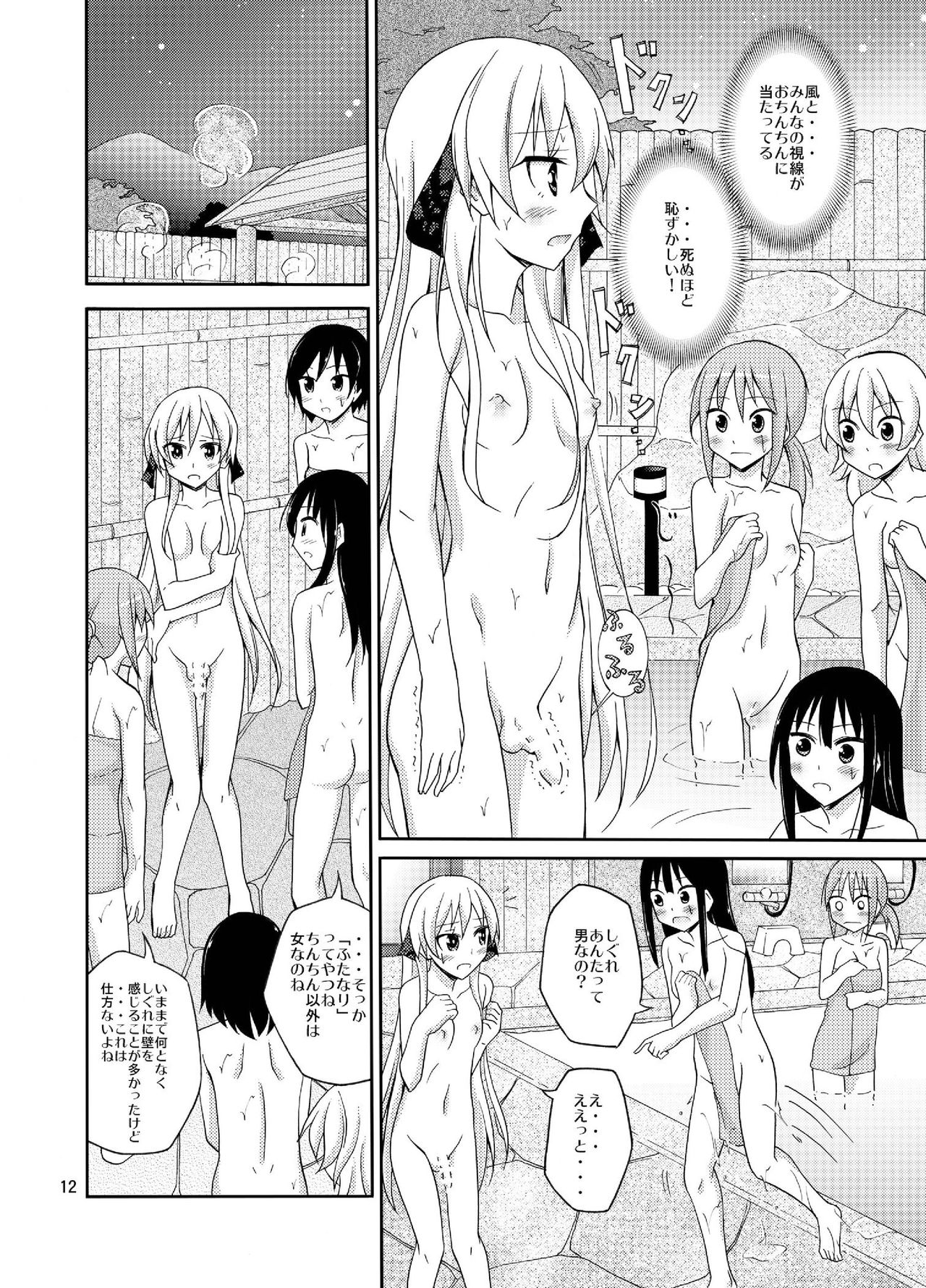 Futanari Joshi no Konyoku Shuugaku Ryokou - Page 12