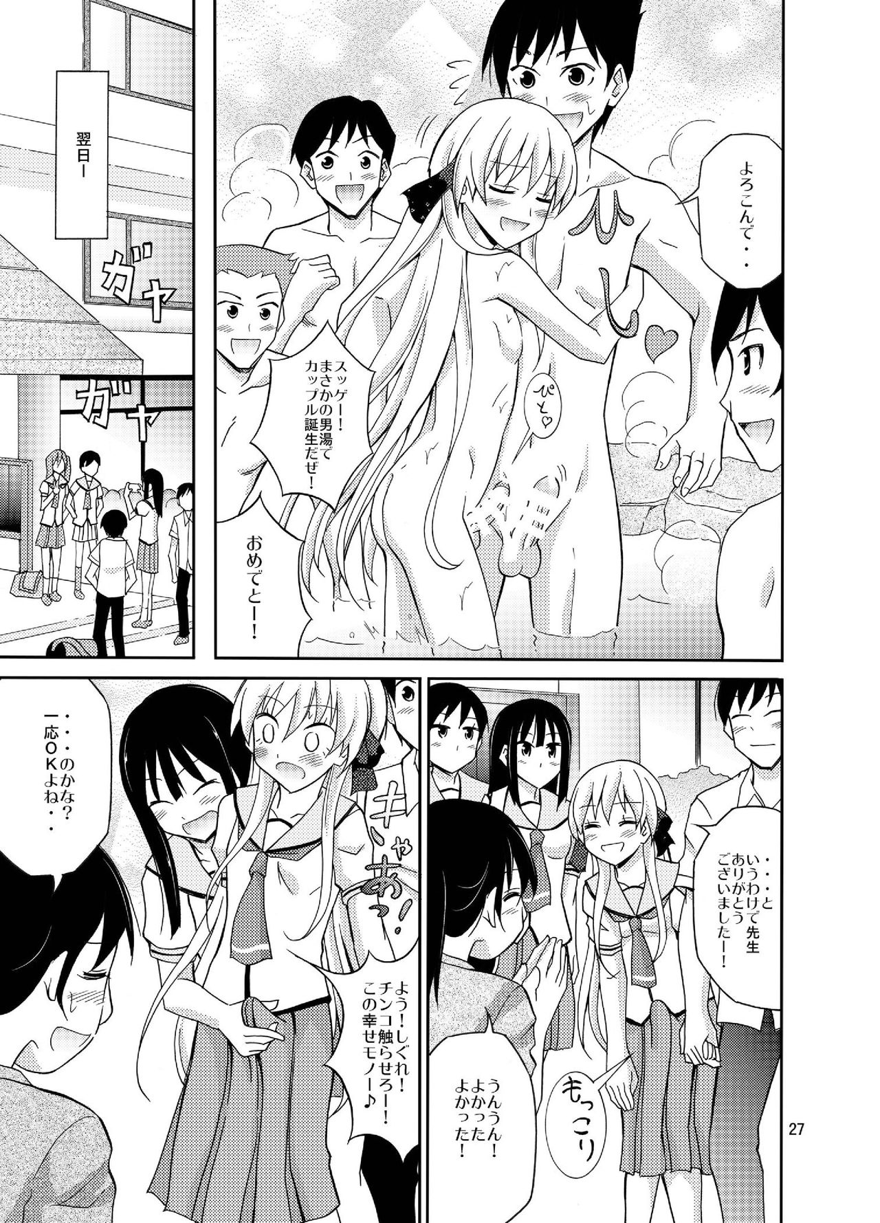 Futanari Joshi no Konyoku Shuugaku Ryokou - Page 27