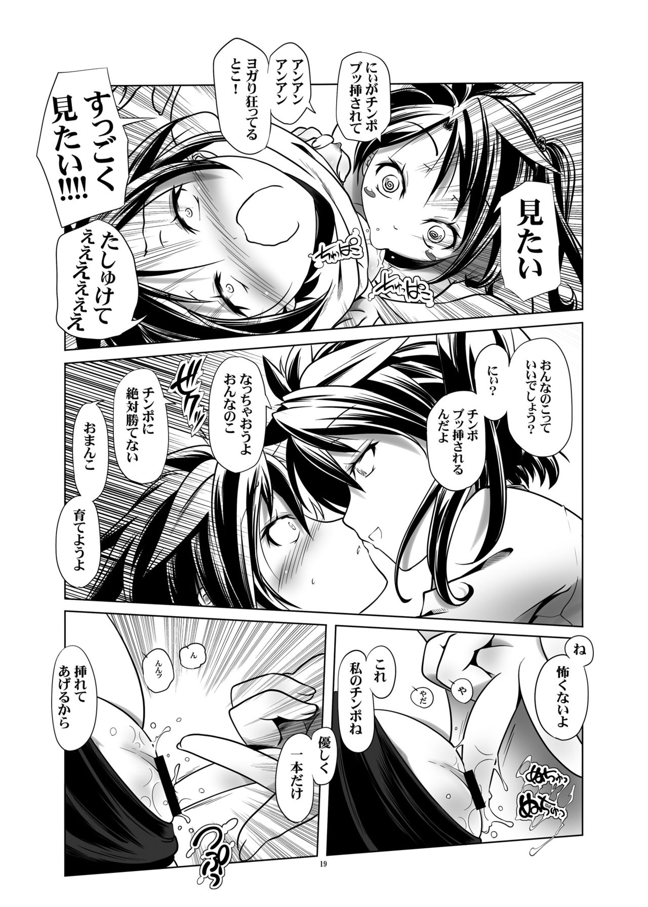 Hentai Futago no Yuujin 3 - Page 18